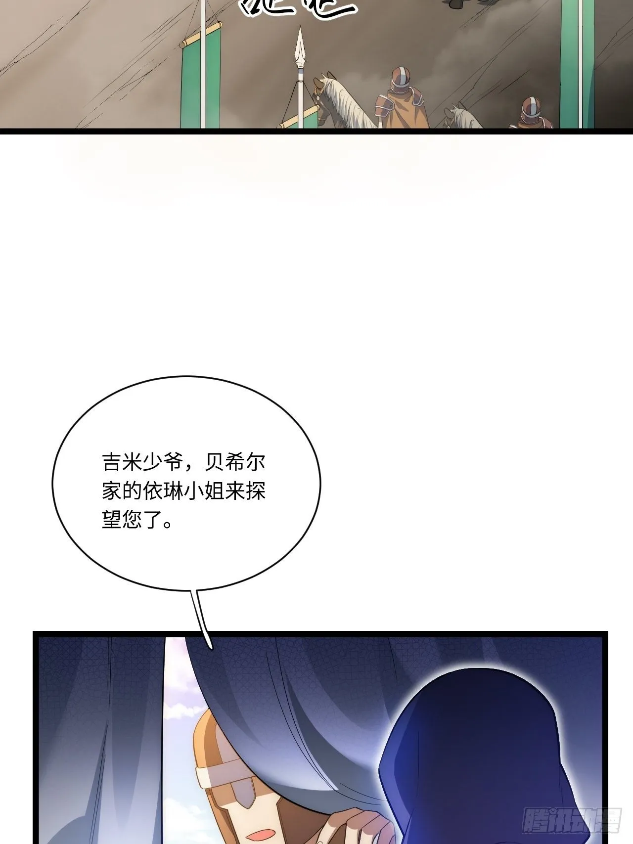 19.阴谋暗涌 第31页