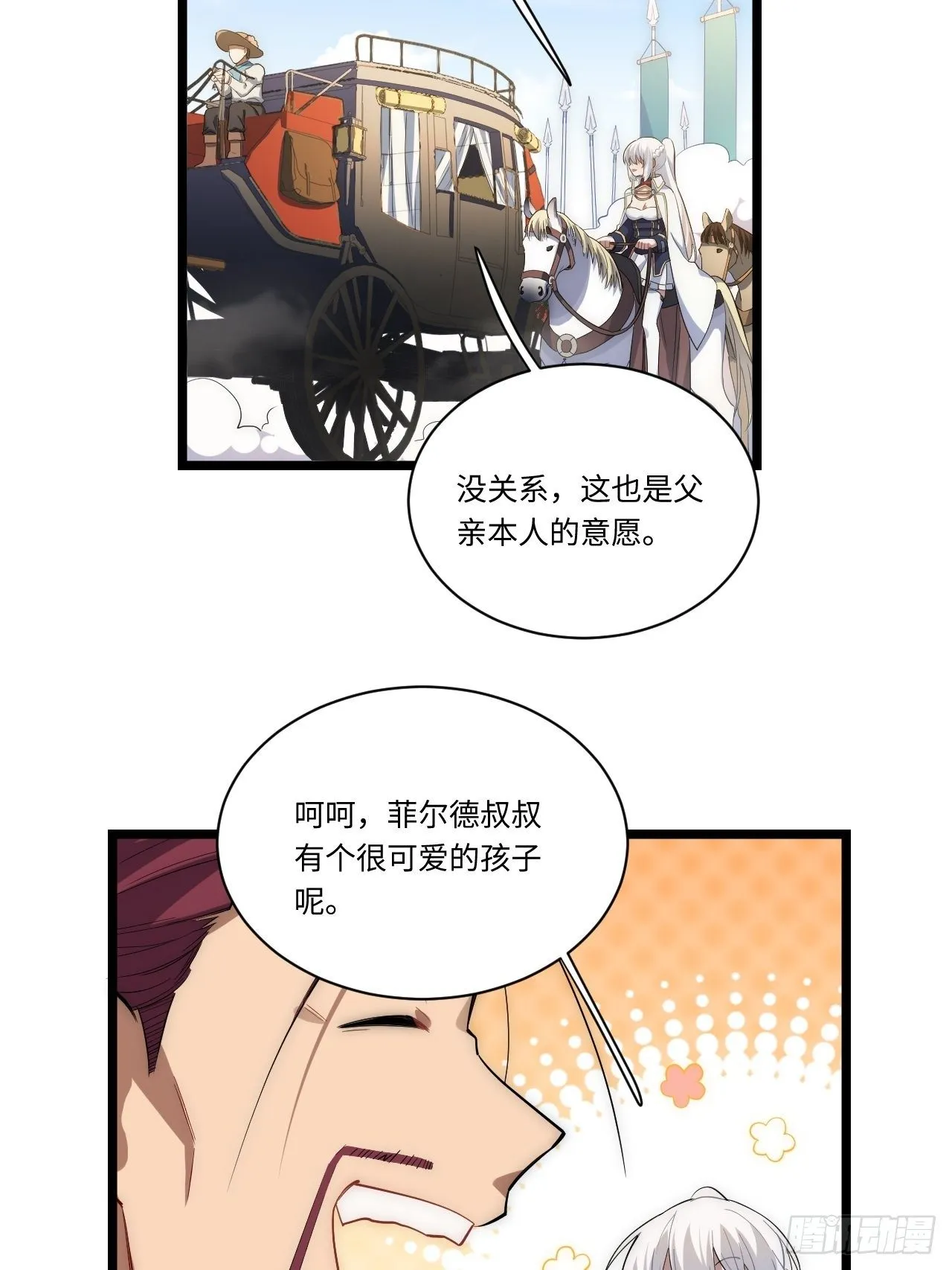 19.阴谋暗涌 第35页