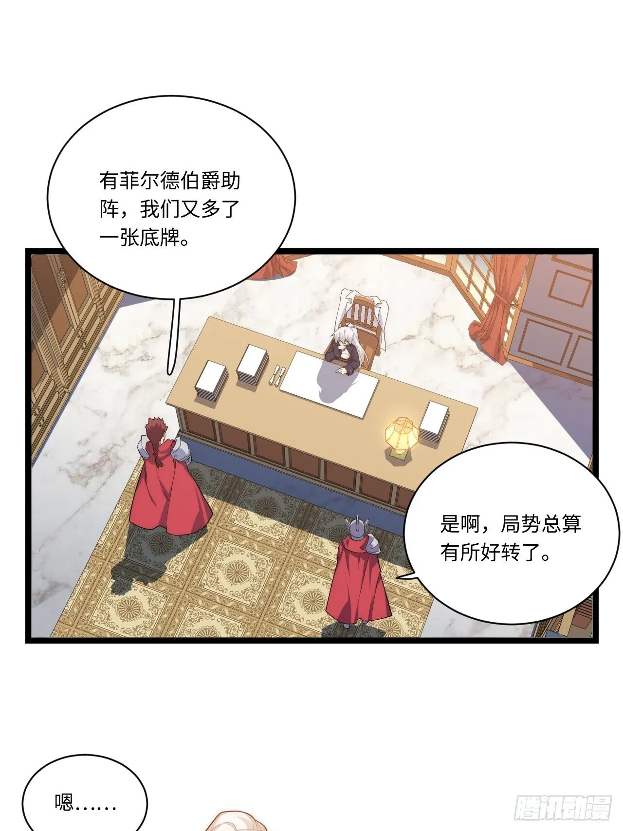 19.阴谋暗涌 第40页