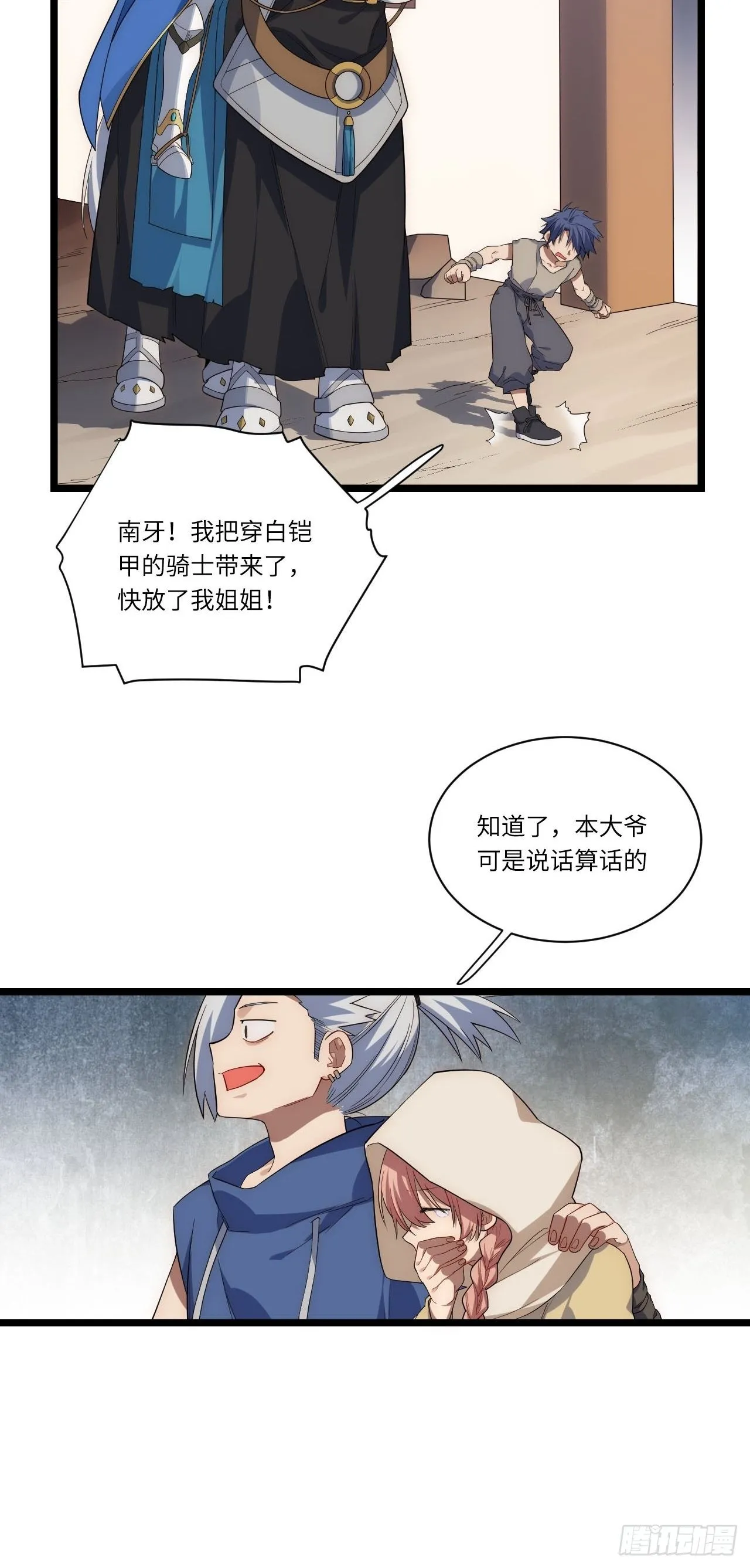 20.针对格雷的“杀招” 第38页