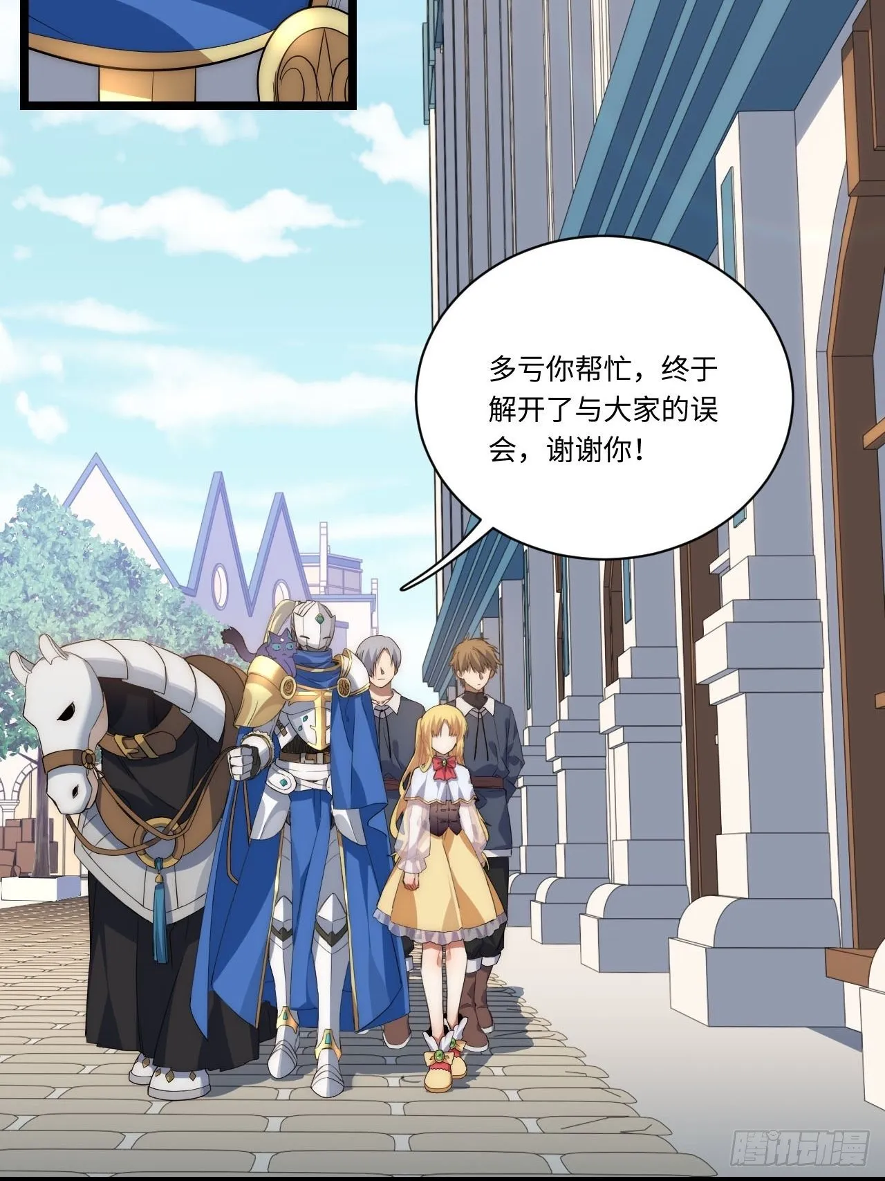 22.雪莱遇险！ 第4页
