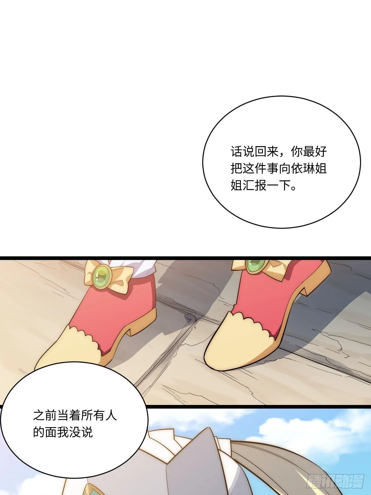 22.雪莱遇险！ 第6页