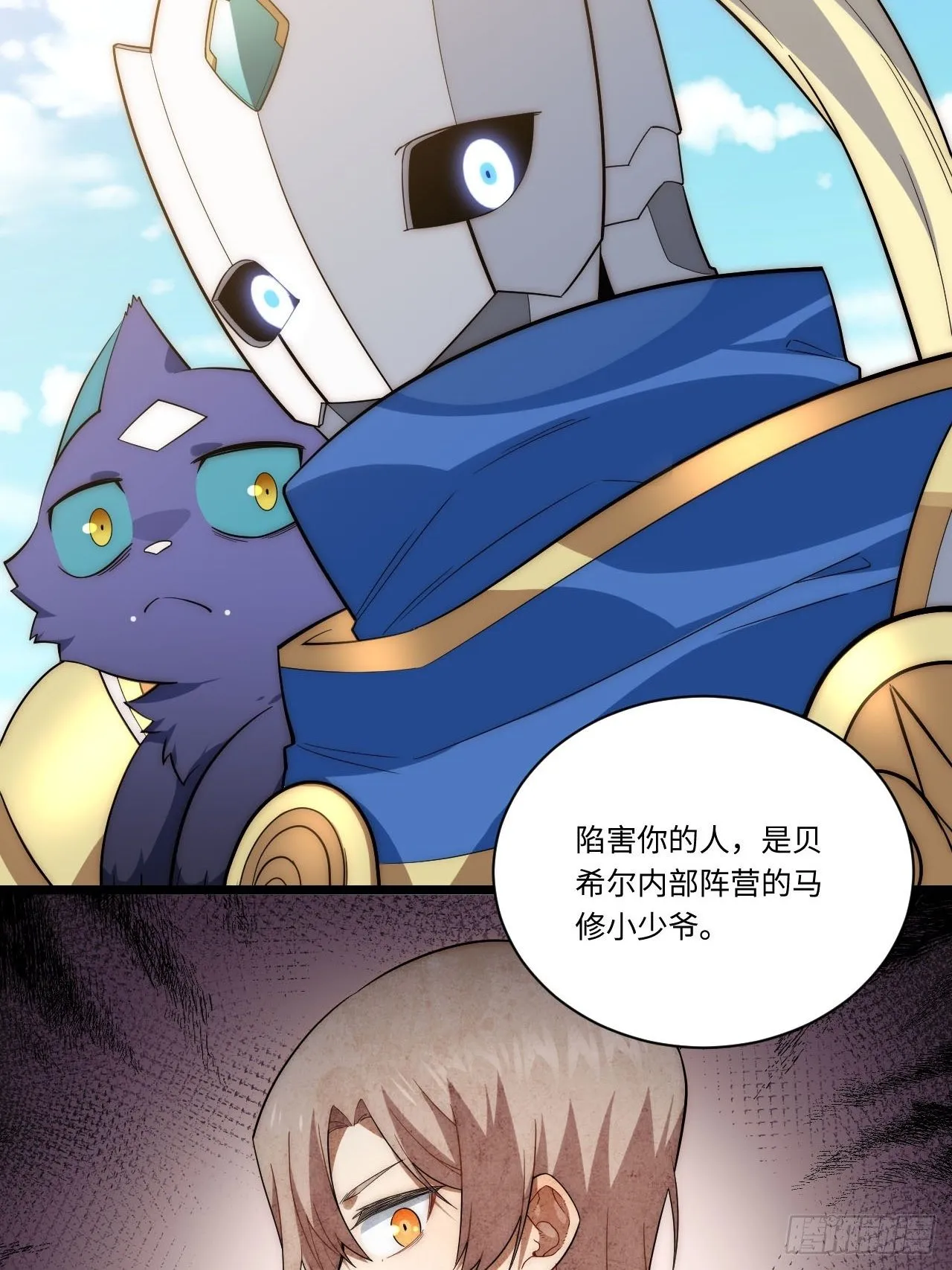 22.雪莱遇险！ 第7页