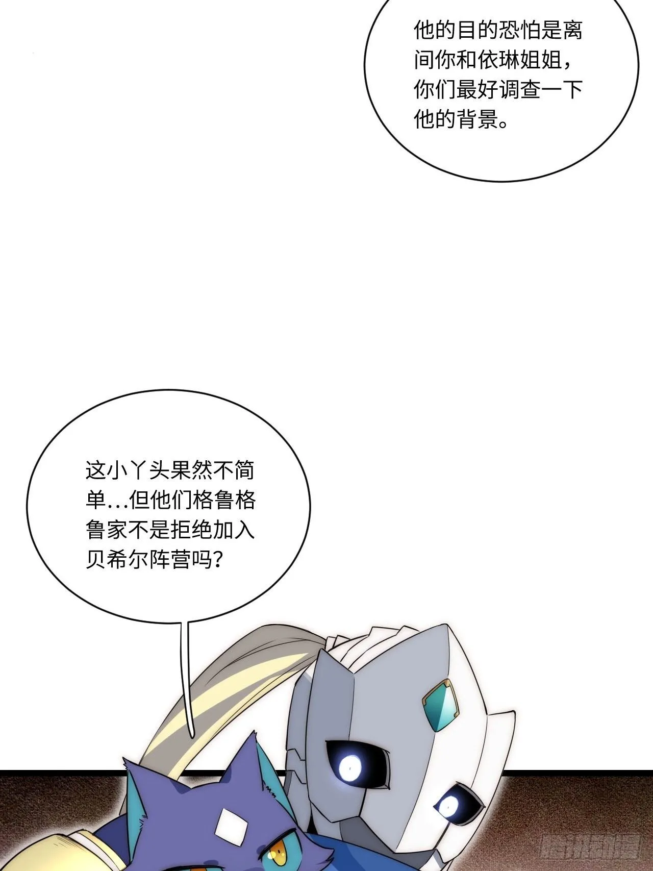 22.雪莱遇险！ 第9页