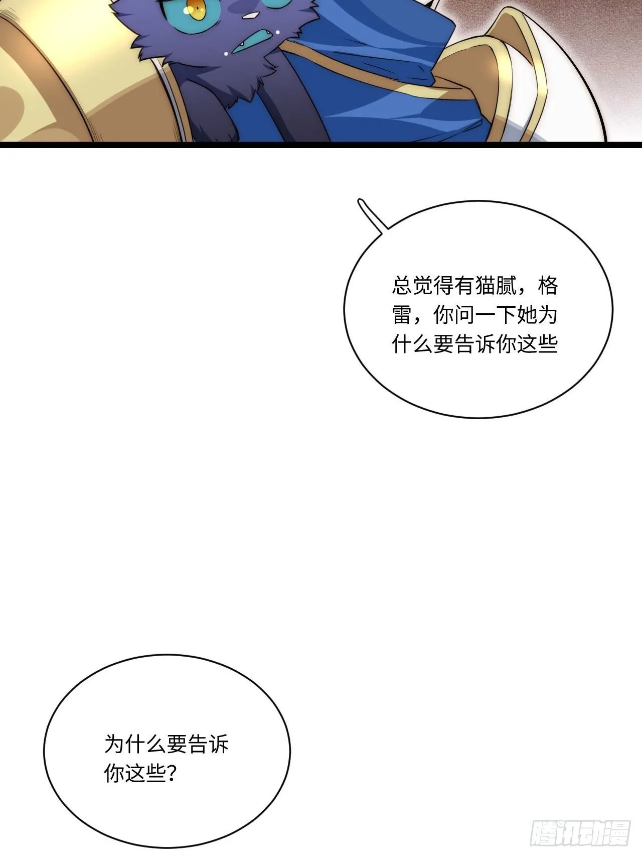 22.雪莱遇险！ 第10页
