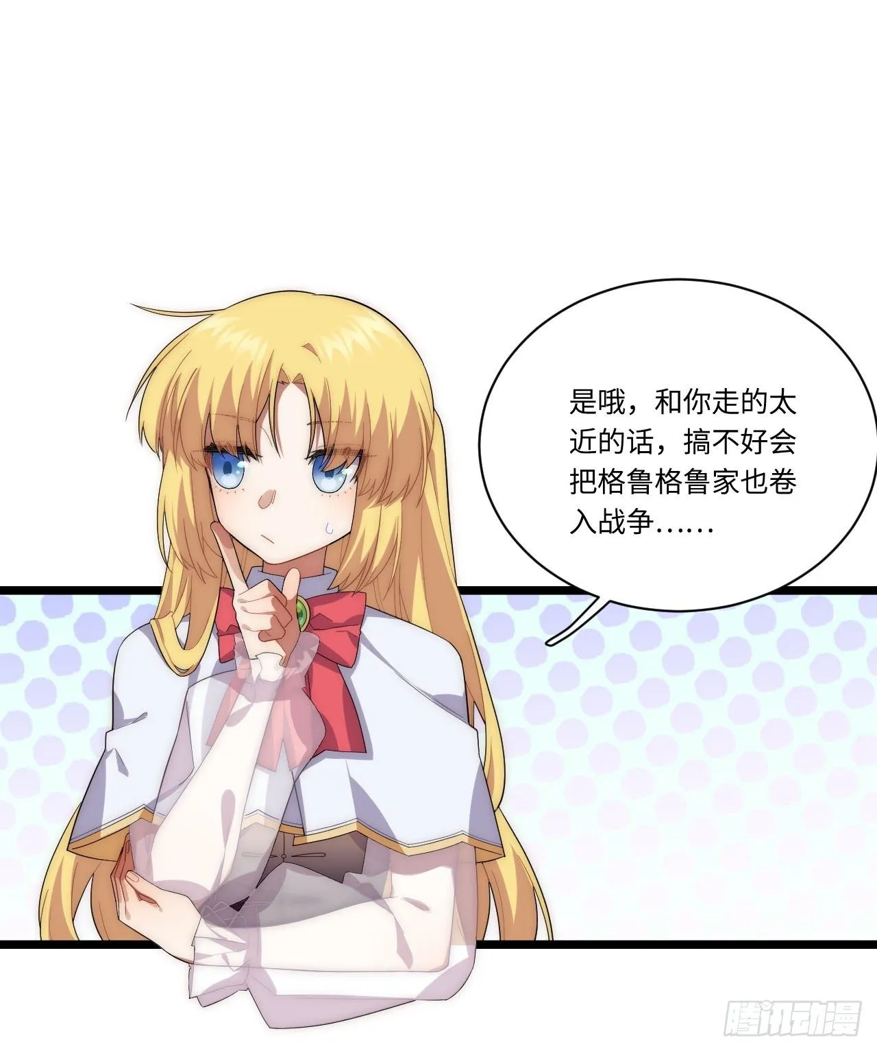 22.雪莱遇险！ 第11页