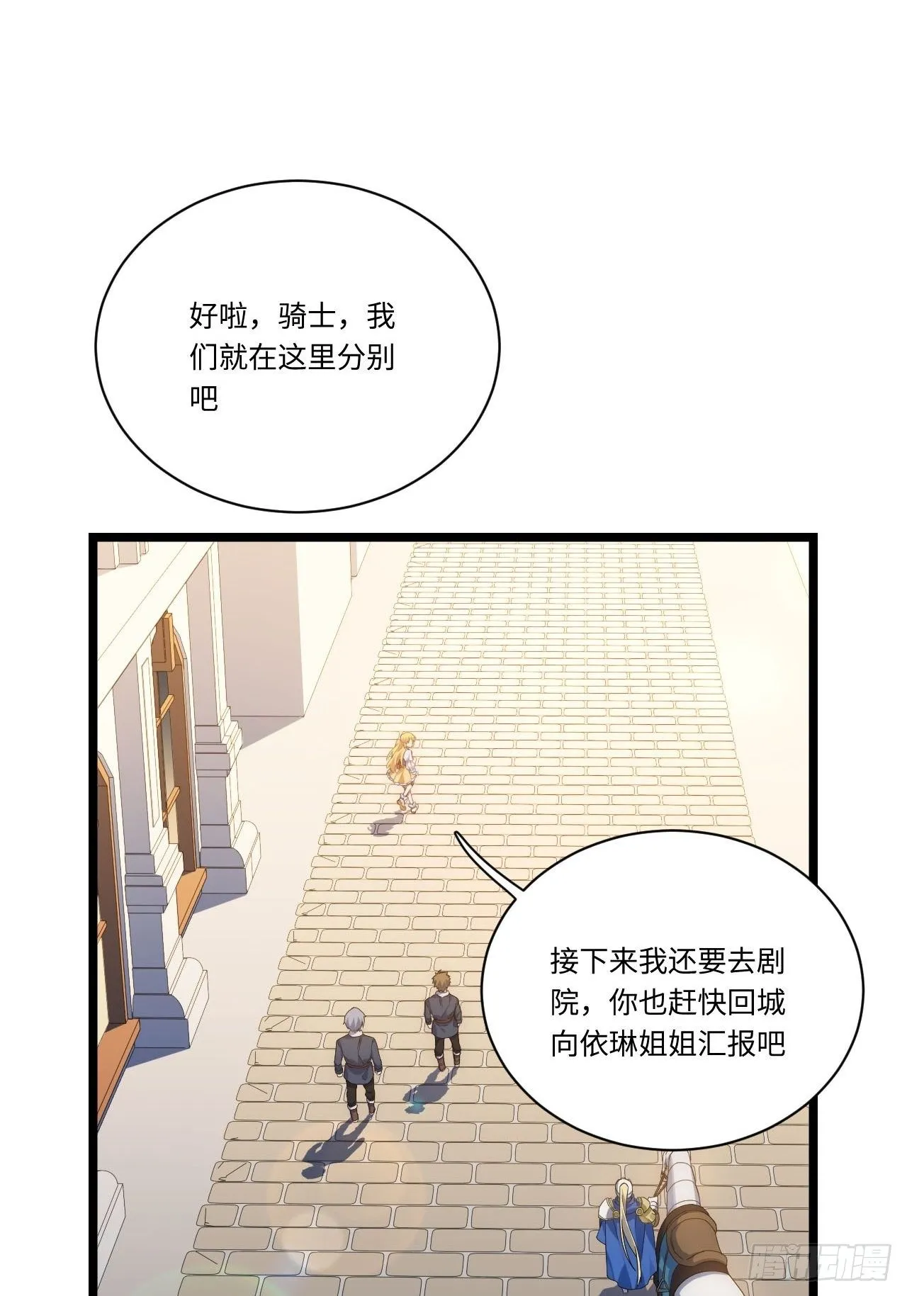 22.雪莱遇险！ 第14页