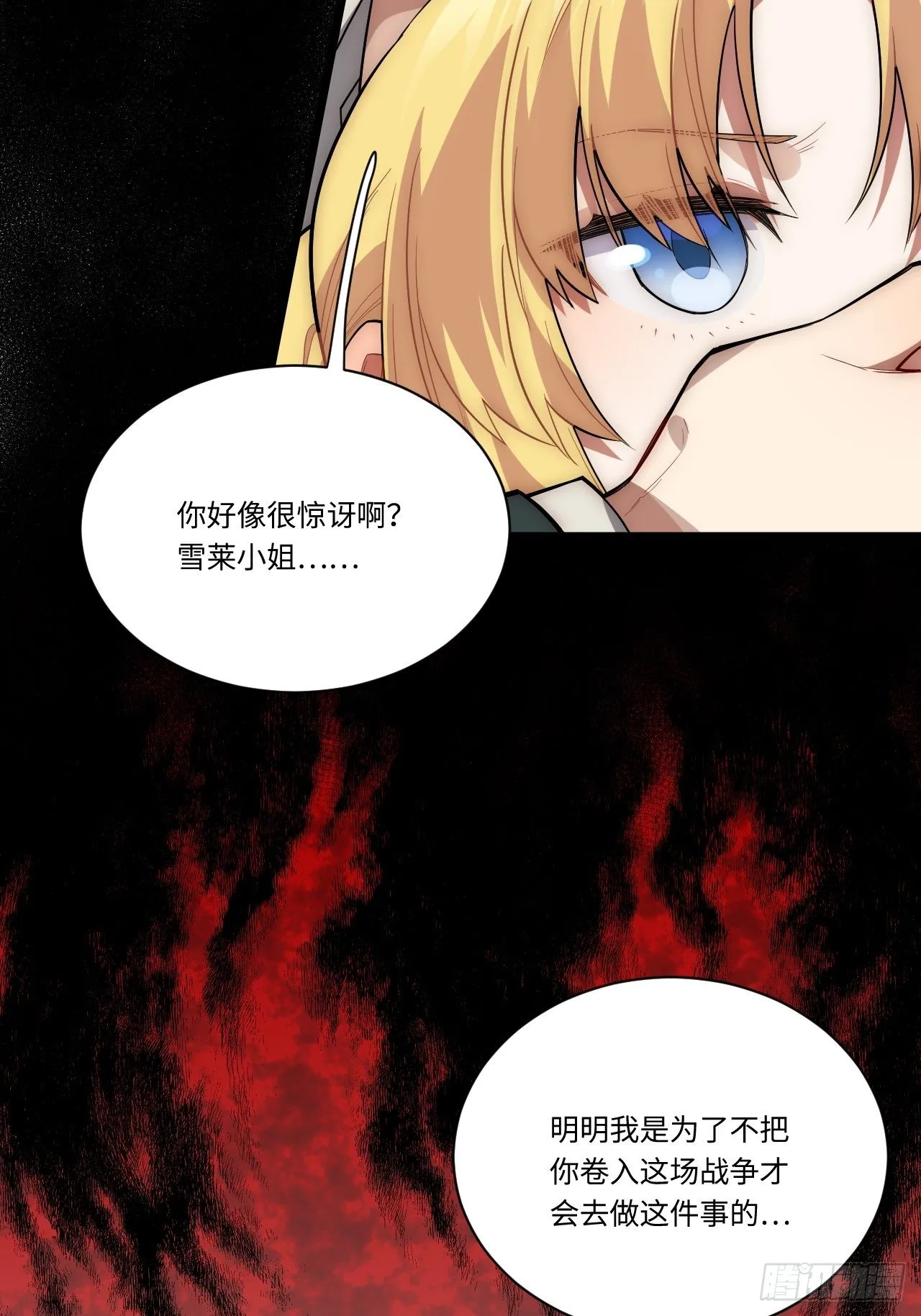 22.雪莱遇险！ 第26页