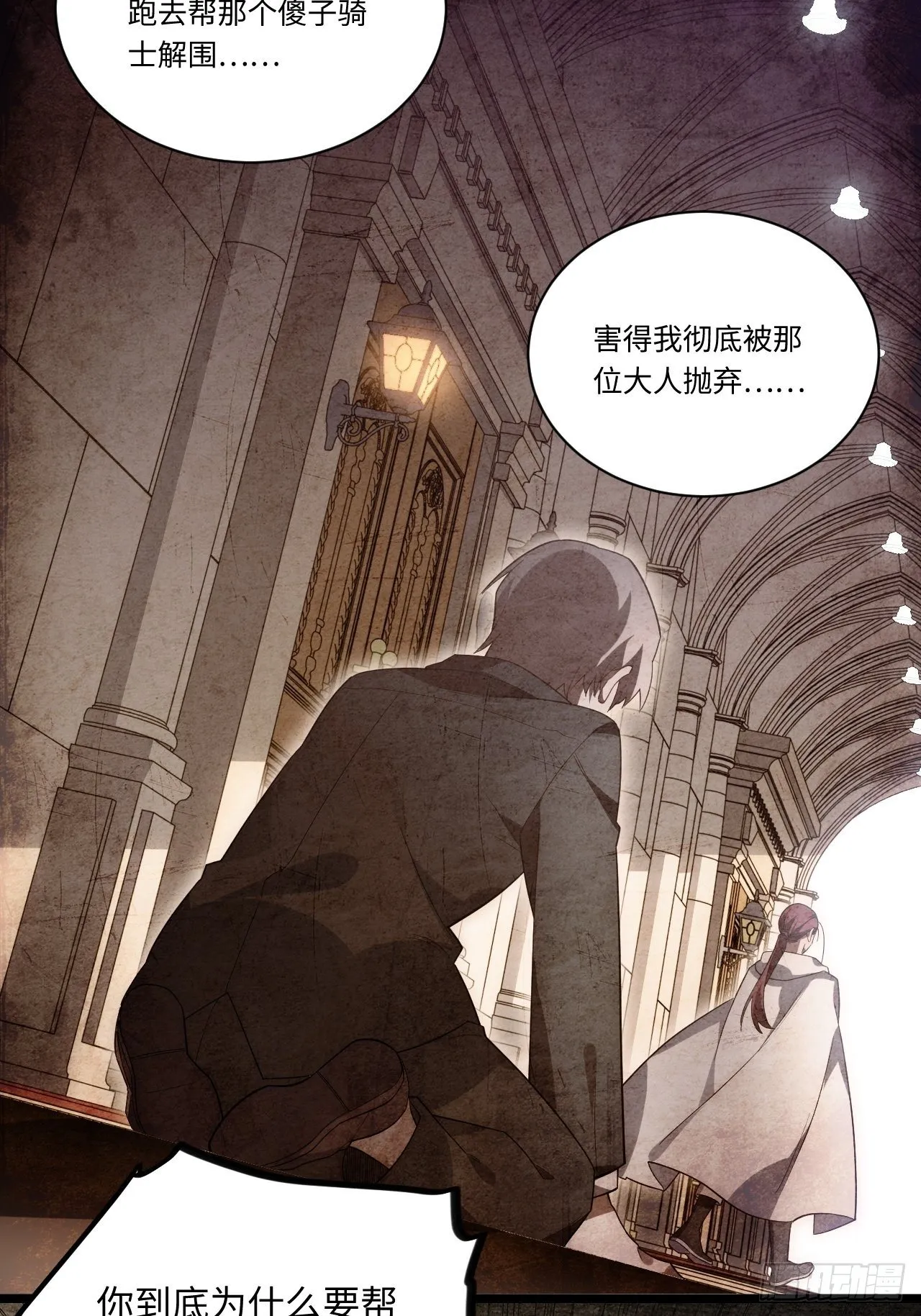 22.雪莱遇险！ 第28页