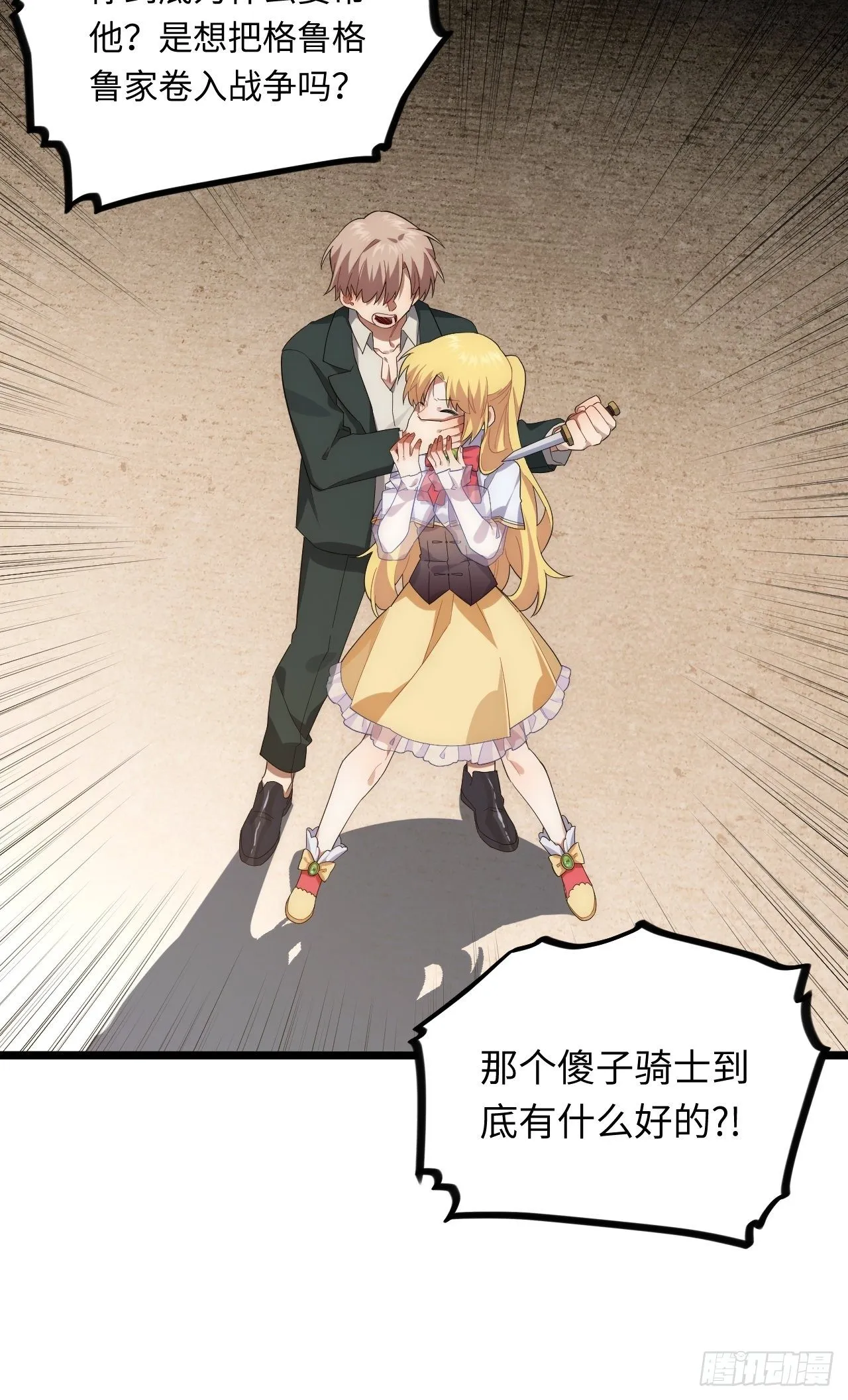 22.雪莱遇险！ 第29页