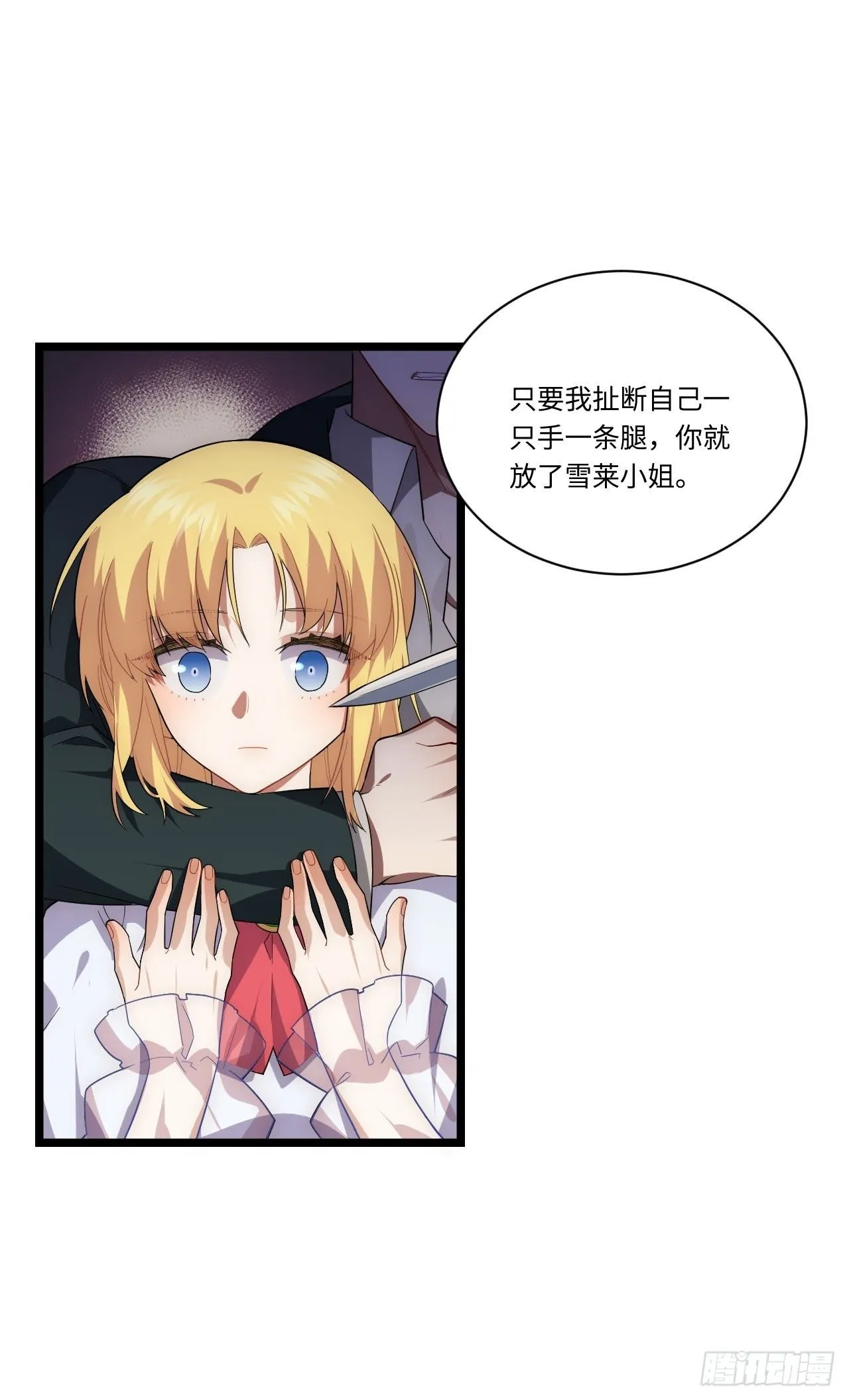 22.雪莱遇险！ 第38页