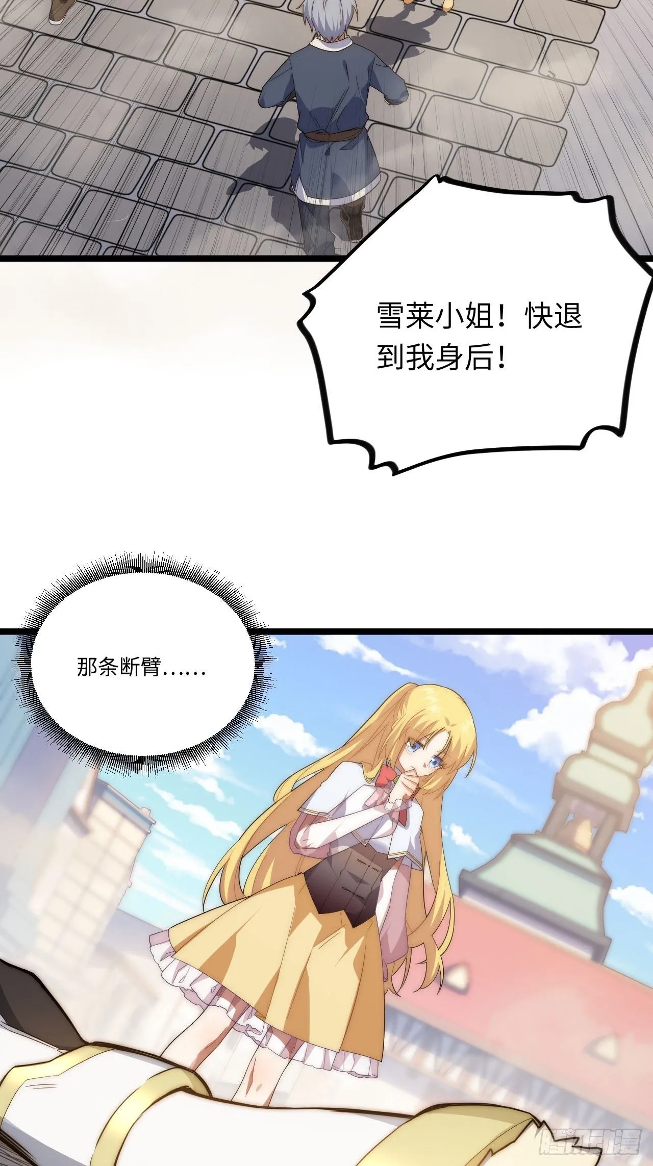 22.雪莱遇险！ 第50页