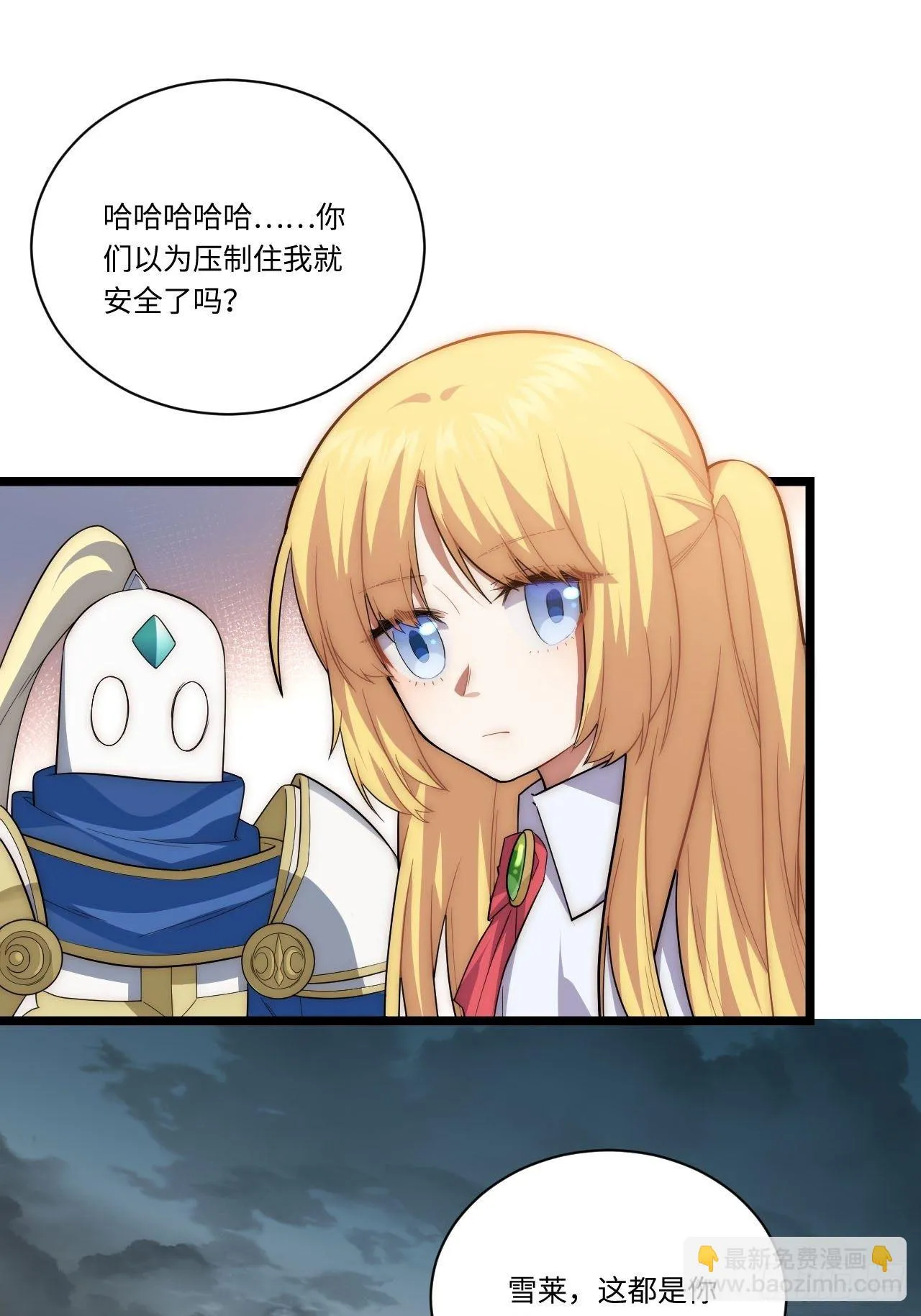22.雪莱遇险！ 第53页