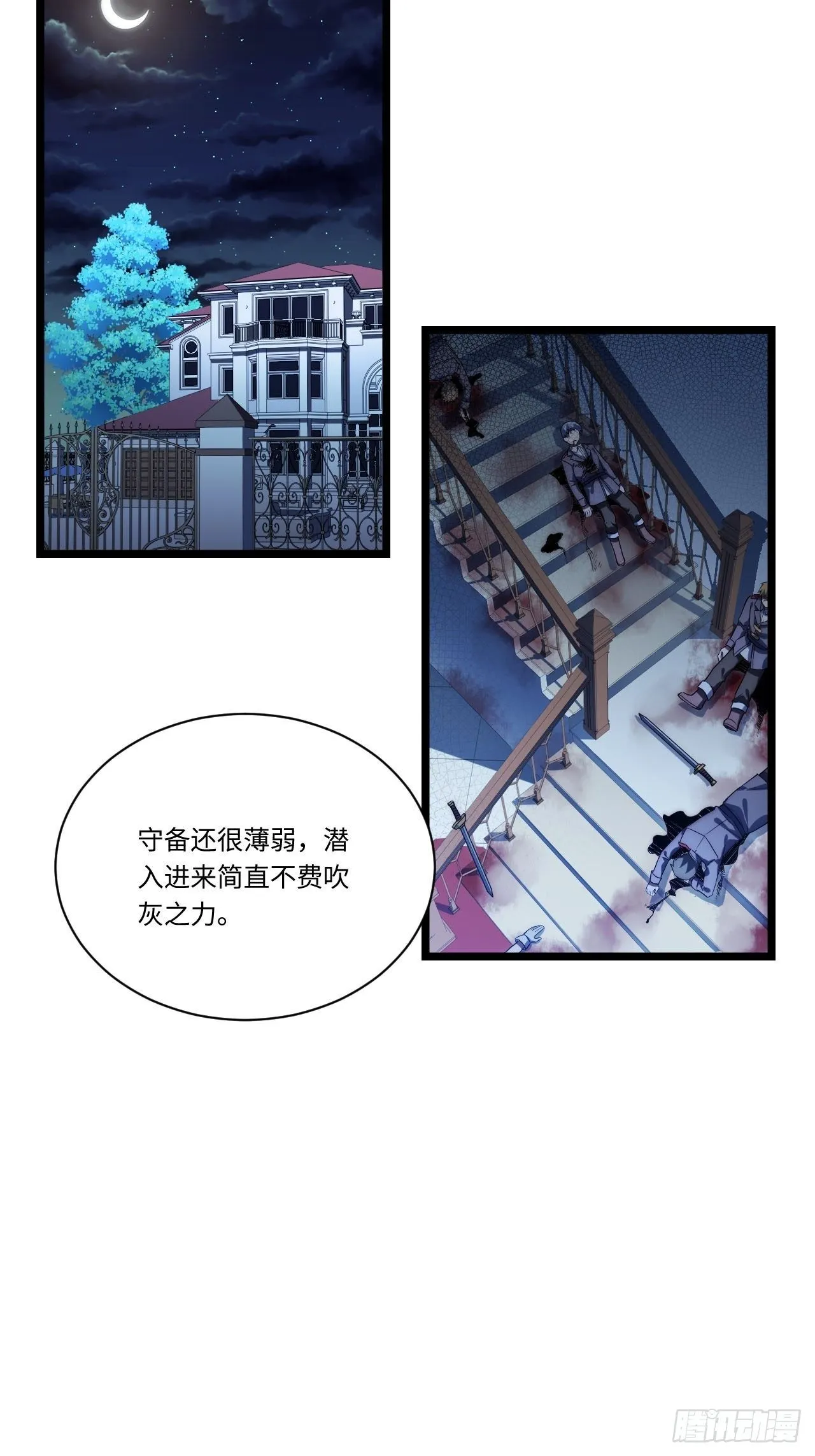 23.“信使”的纰漏 第7页