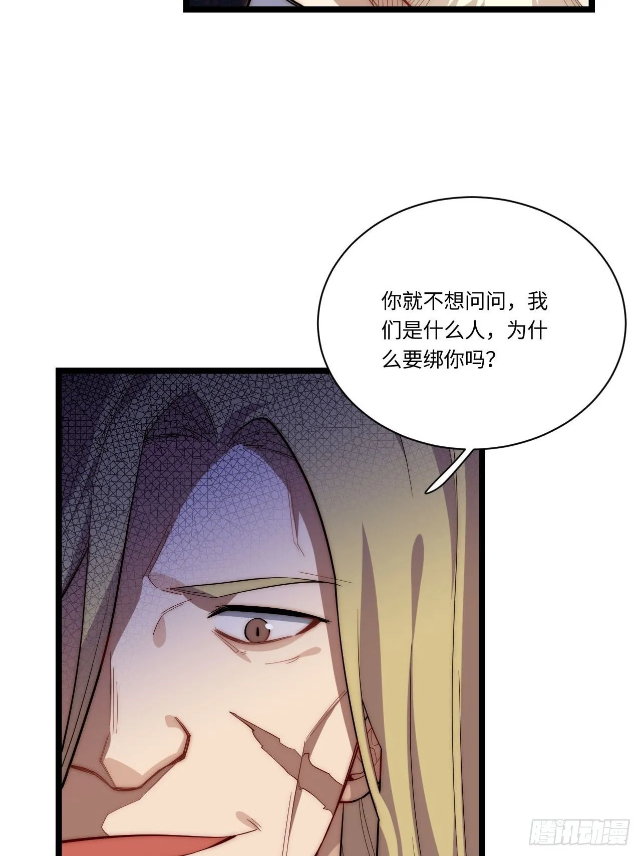 23.“信使”的纰漏 第10页