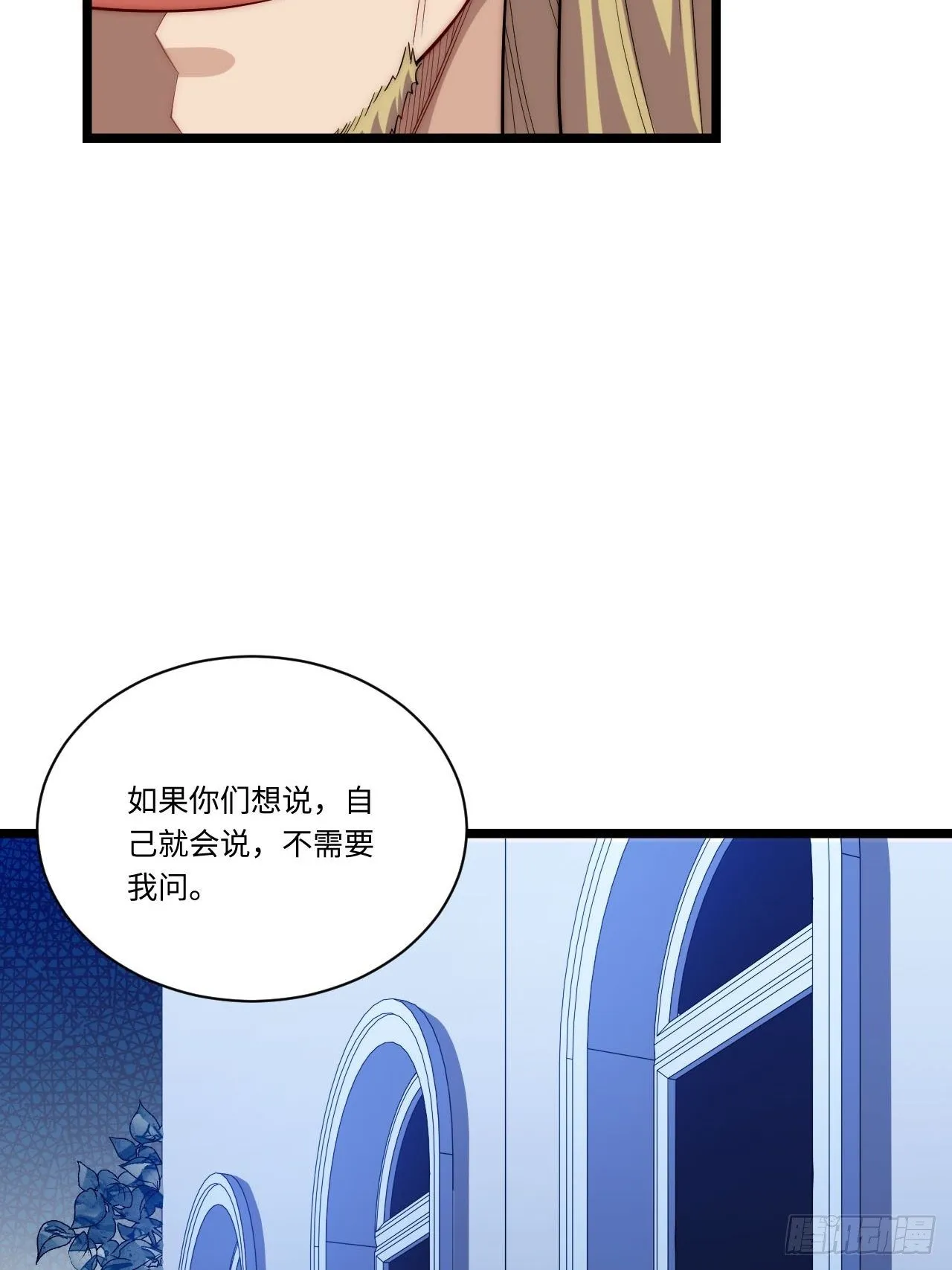 23.“信使”的纰漏 第11页
