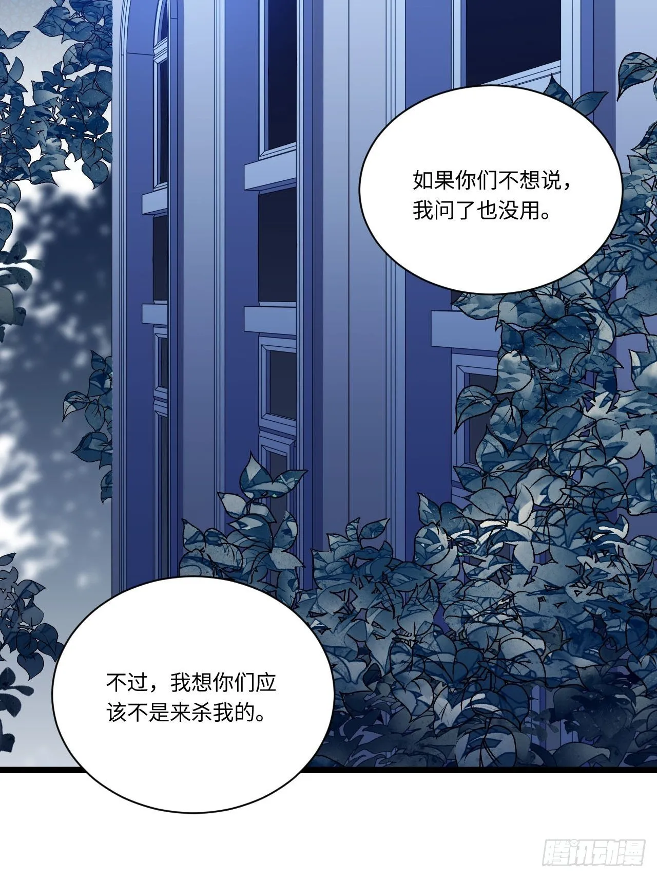 23.“信使”的纰漏 第12页