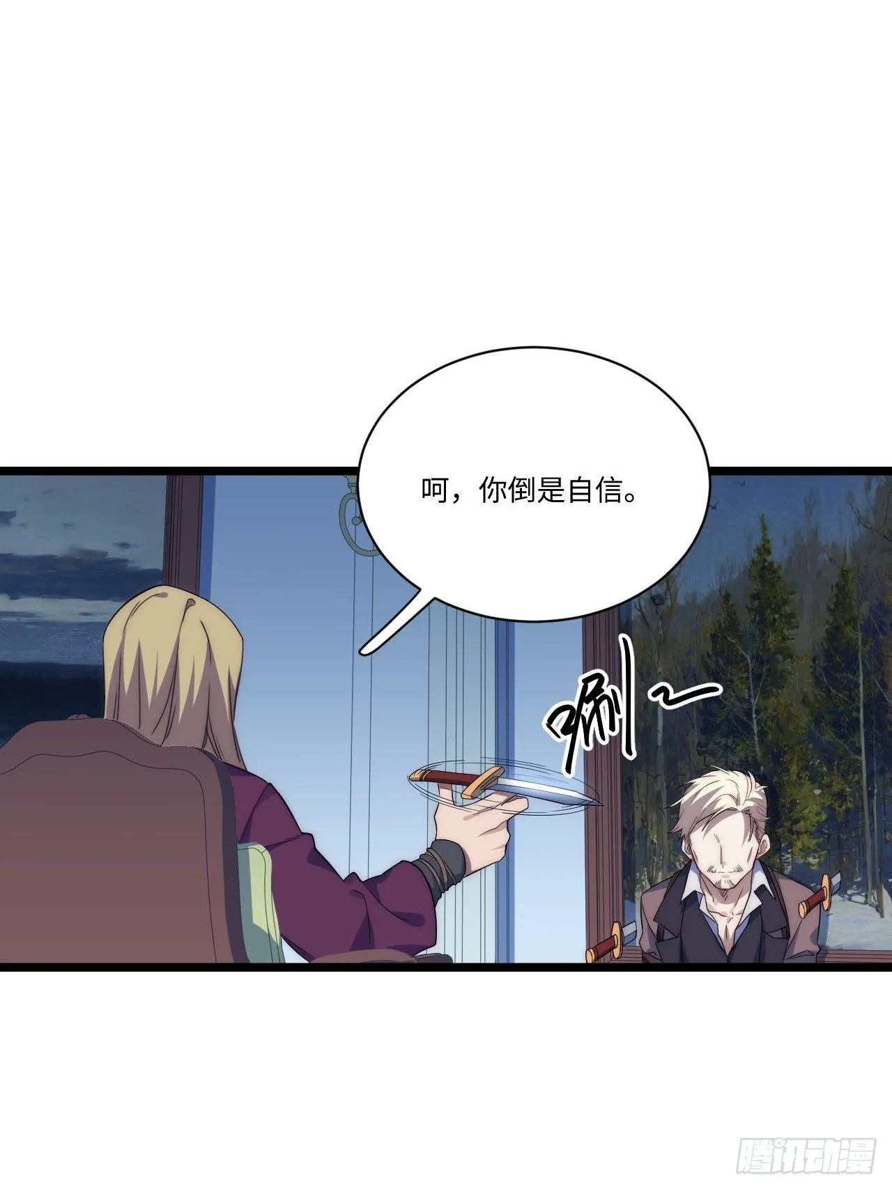 23.“信使”的纰漏 第13页
