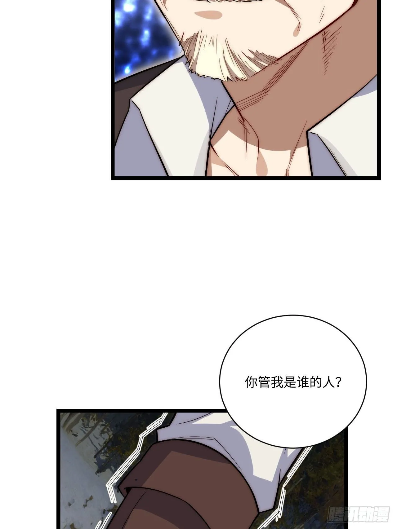 23.“信使”的纰漏 第19页