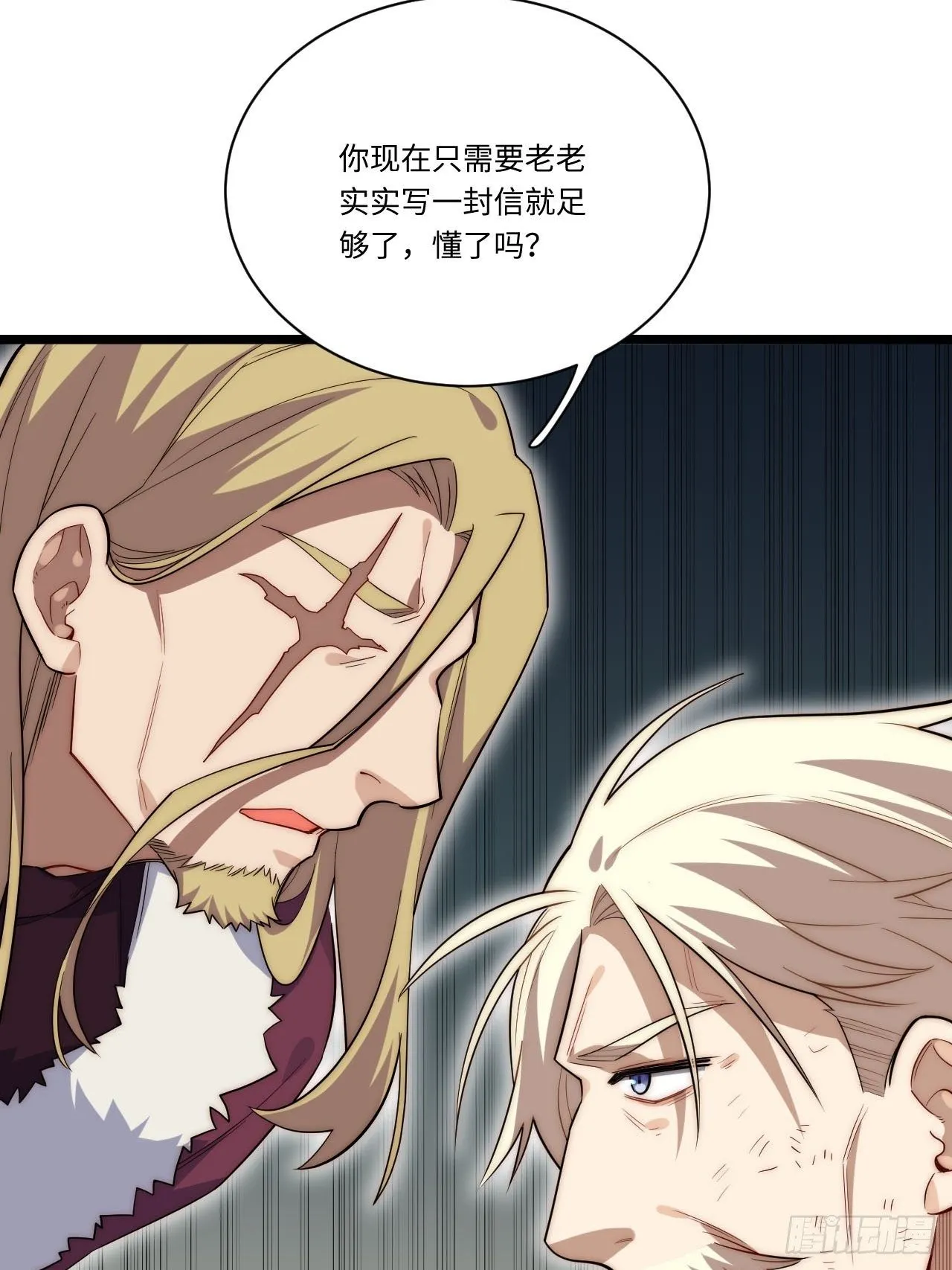 23.“信使”的纰漏 第21页