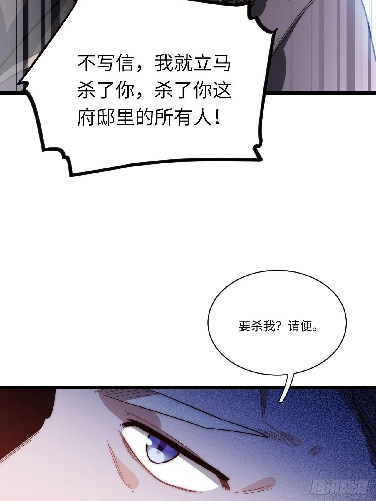 23.“信使”的纰漏 第25页