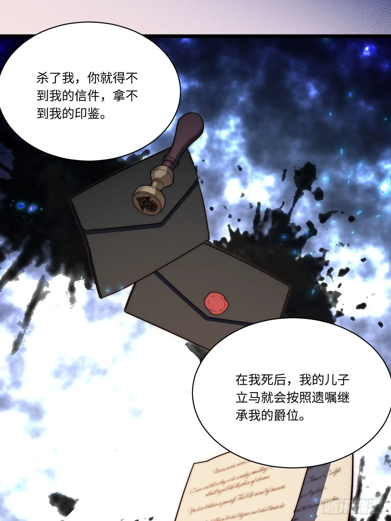 23.“信使”的纰漏 第26页