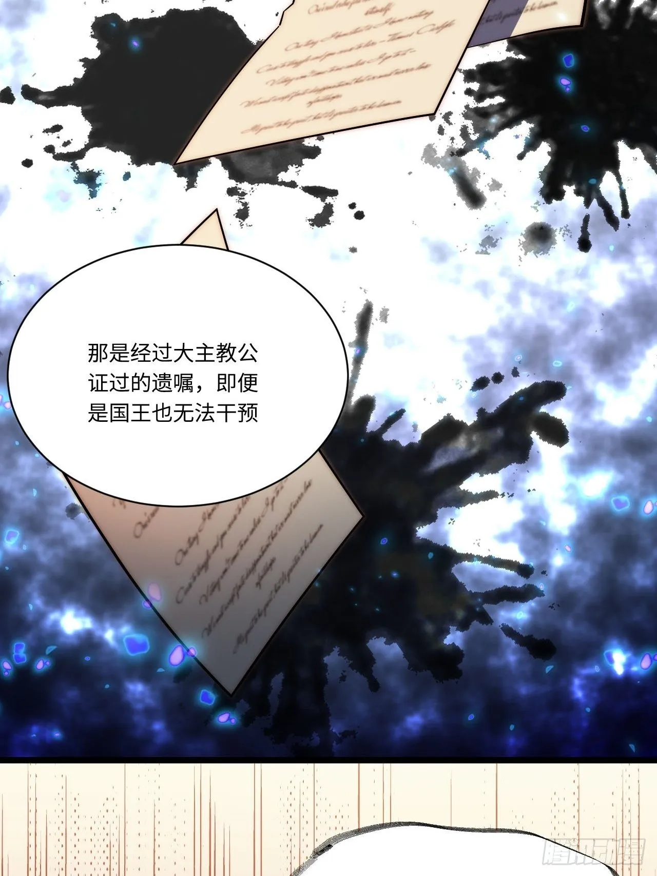 23.“信使”的纰漏 第27页