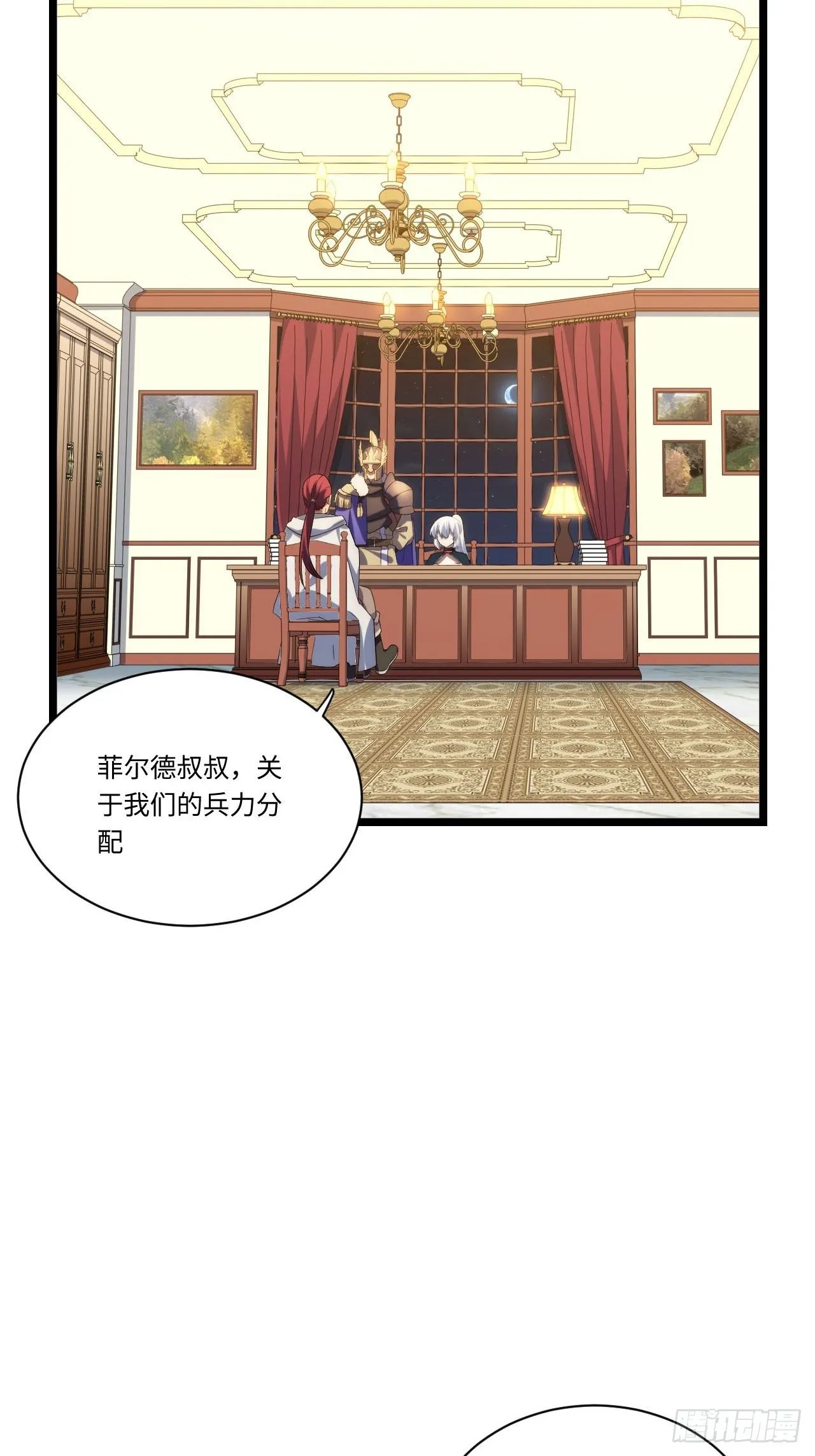 23.“信使”的纰漏 第31页