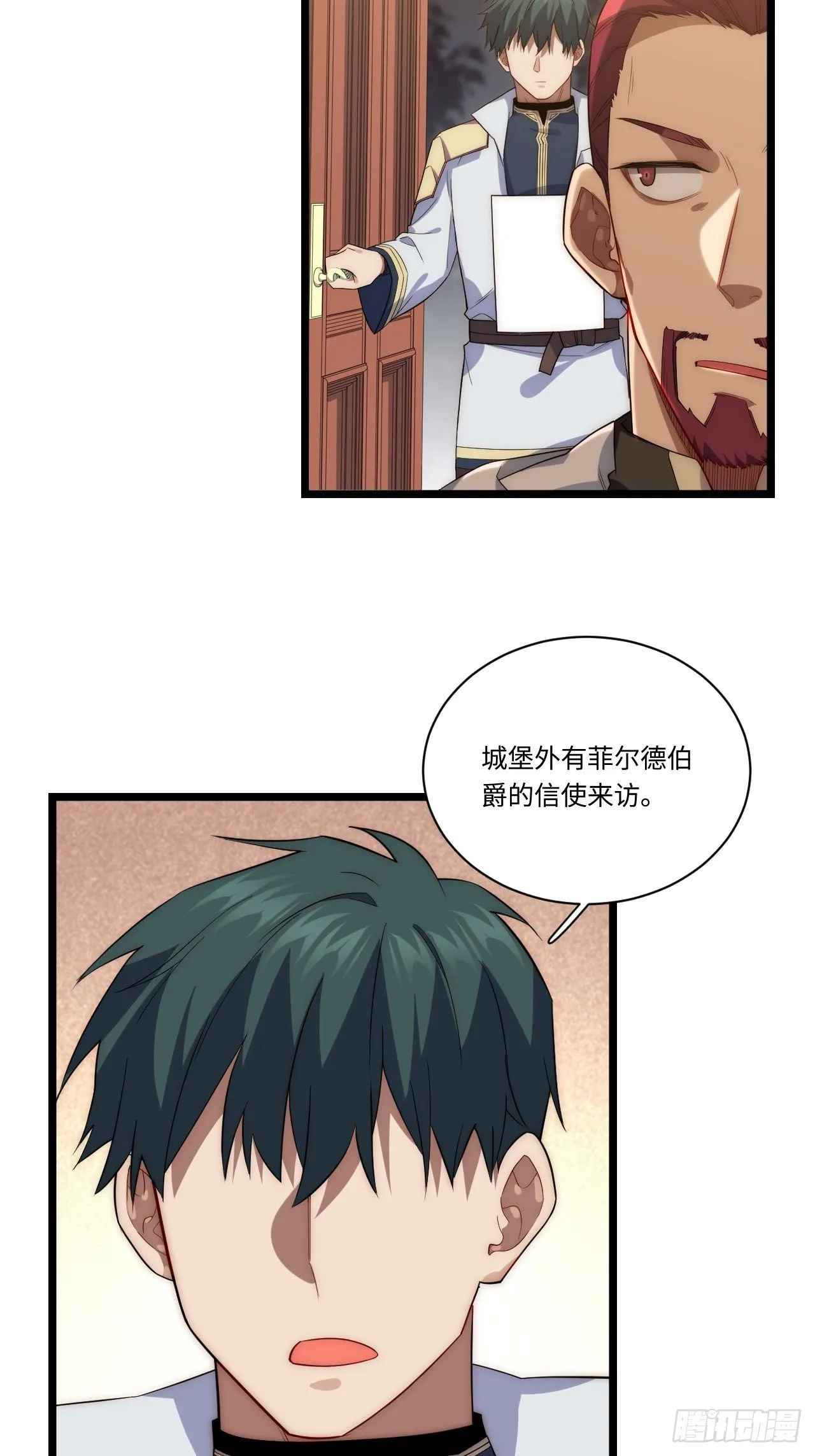 23.“信使”的纰漏 第33页