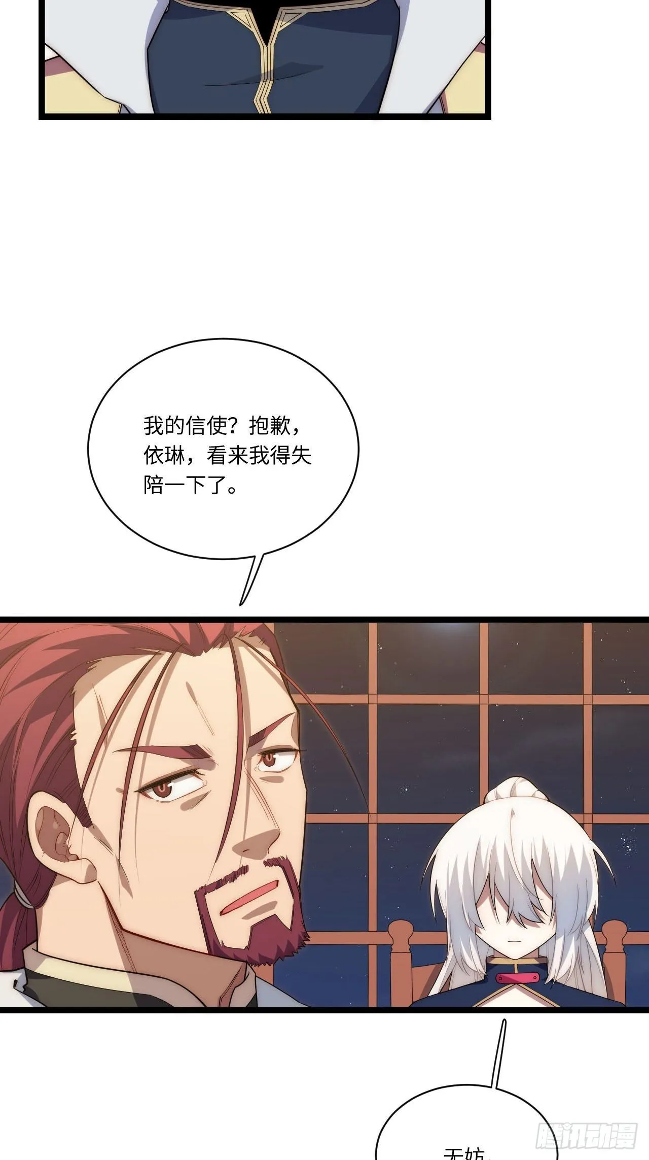 23.“信使”的纰漏 第34页