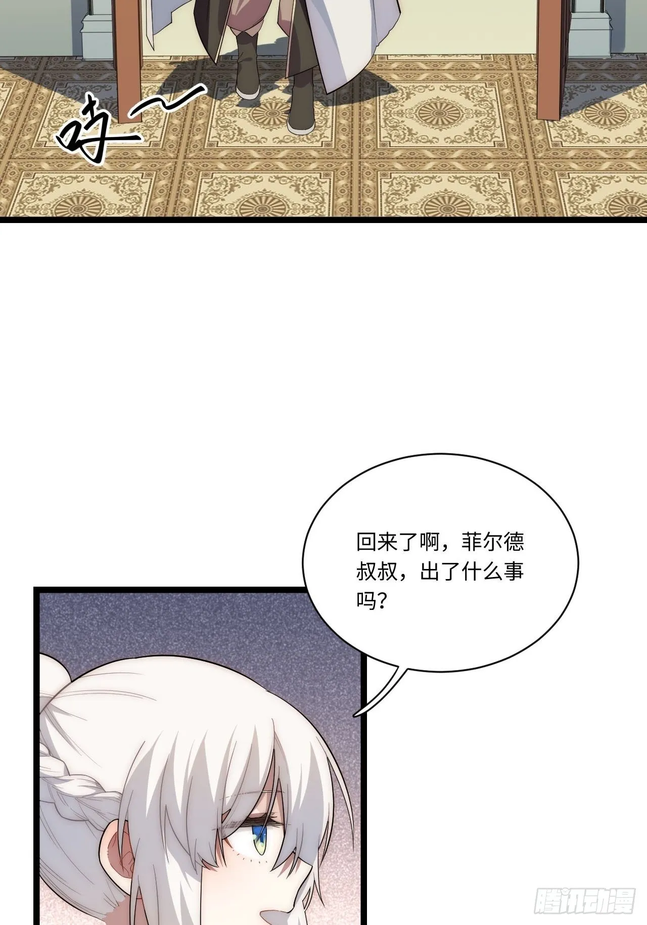 23.“信使”的纰漏 第42页