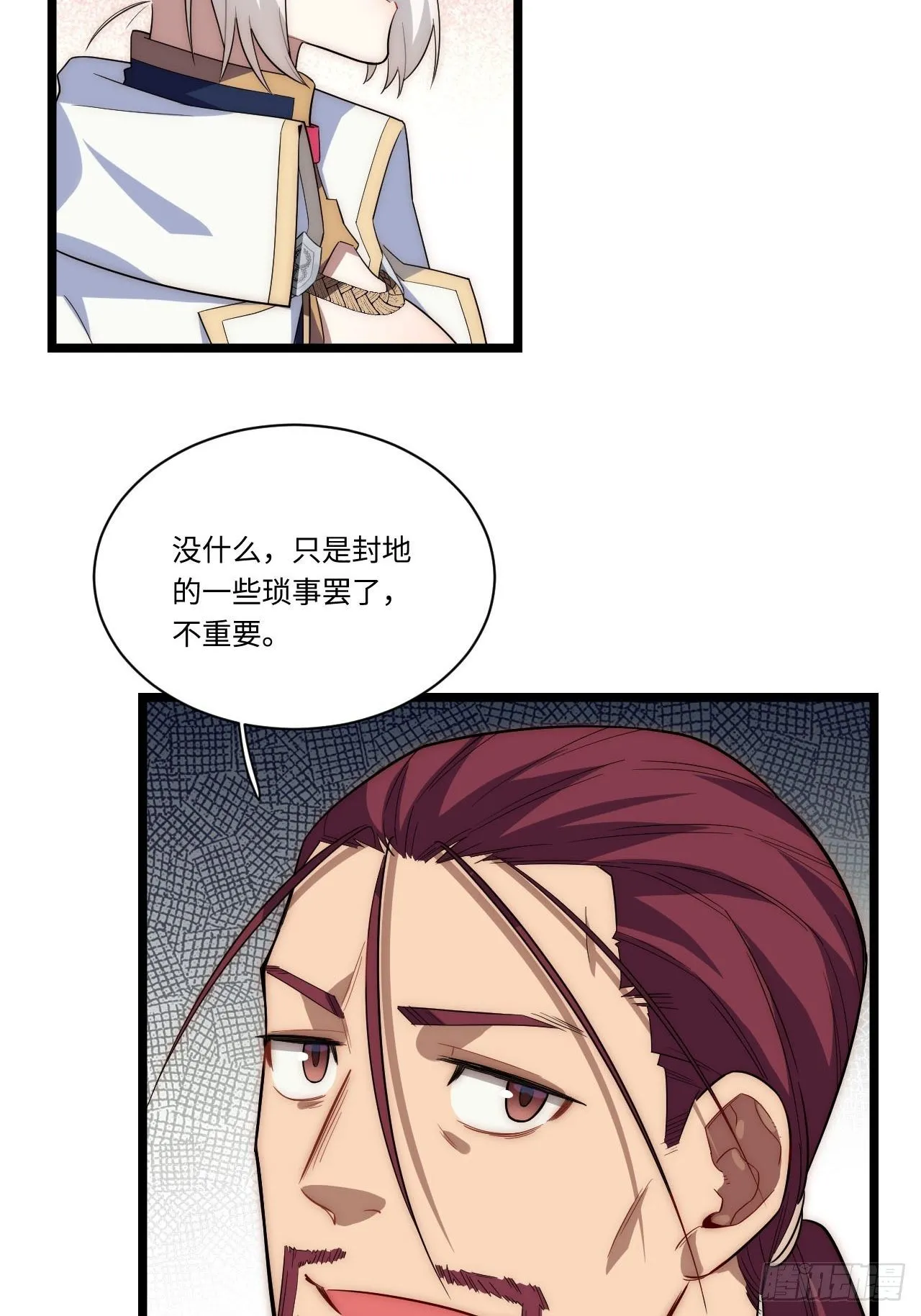 23.“信使”的纰漏 第43页