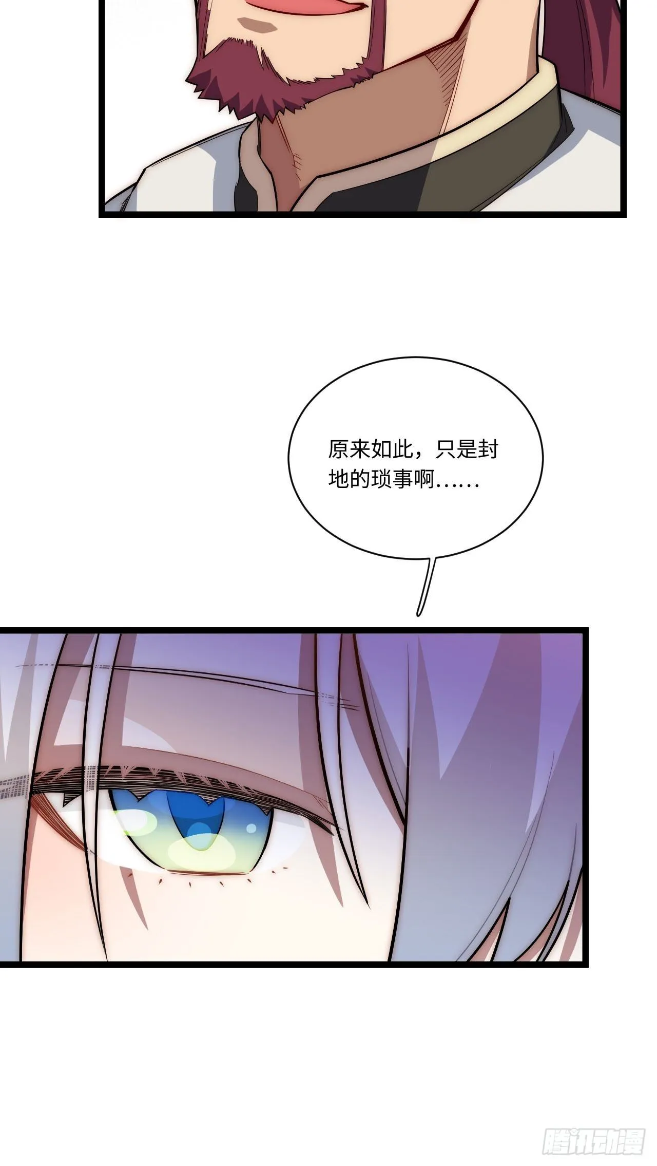23.“信使”的纰漏 第44页