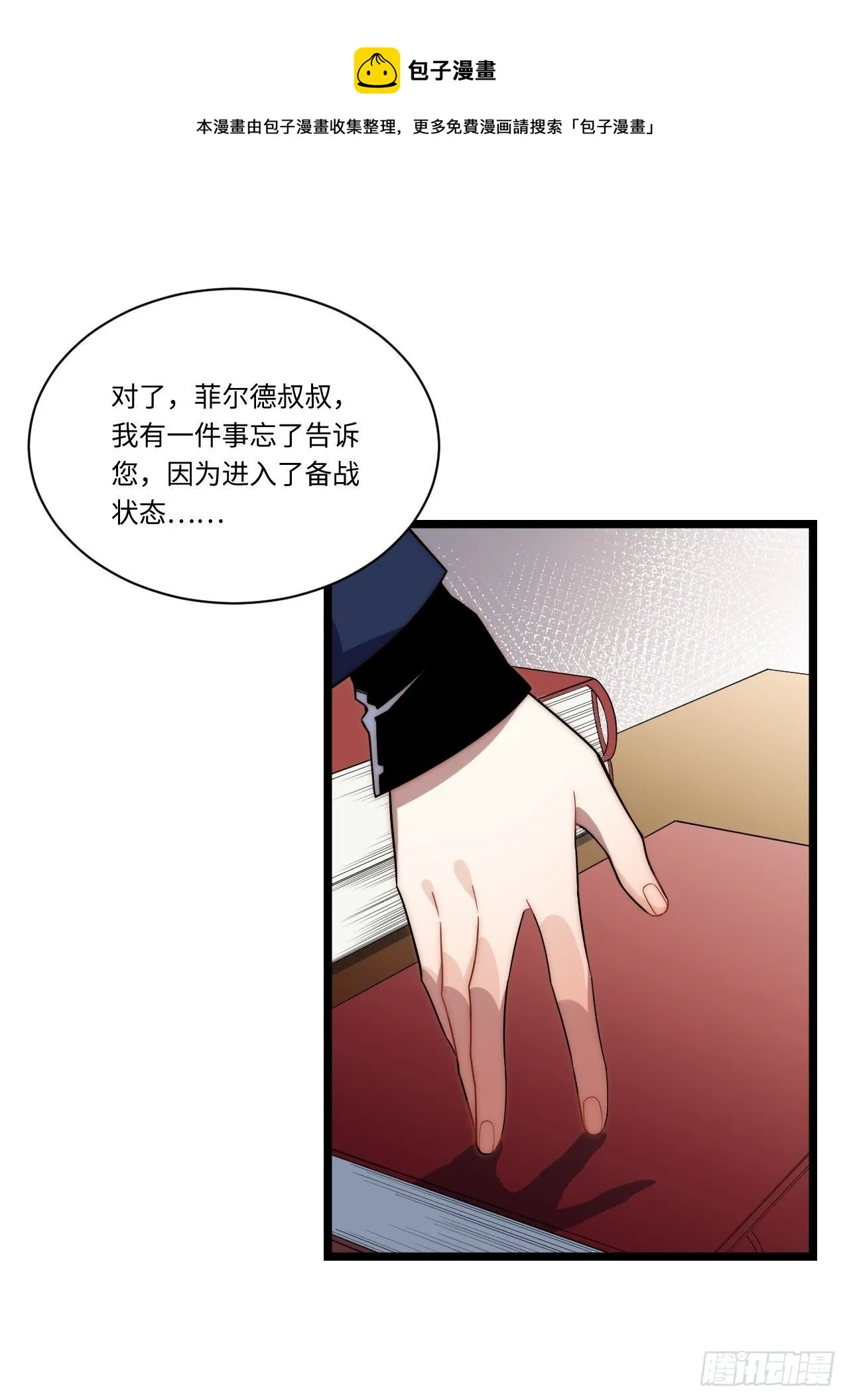 23.“信使”的纰漏 第45页