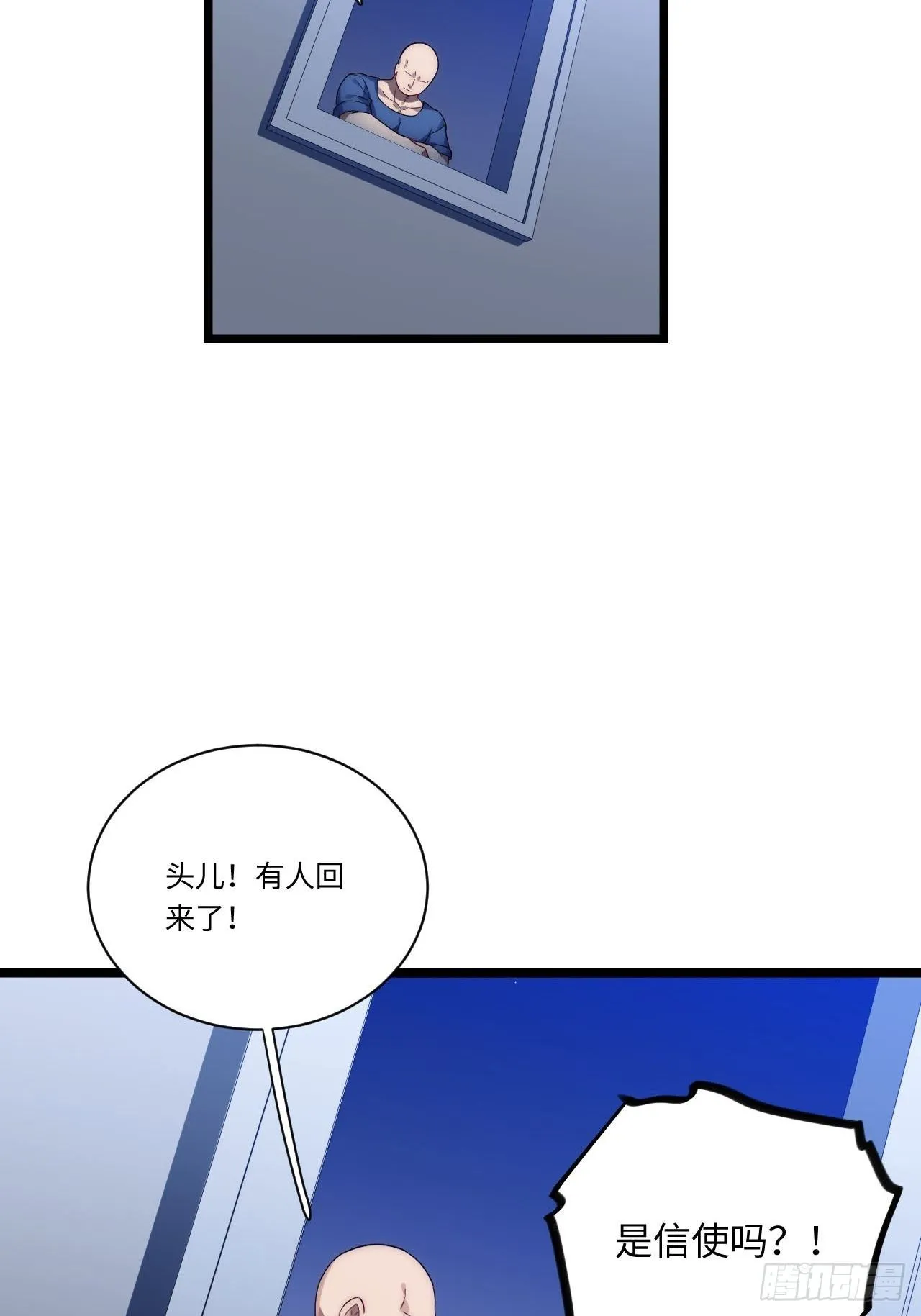 23.“信使”的纰漏 第52页