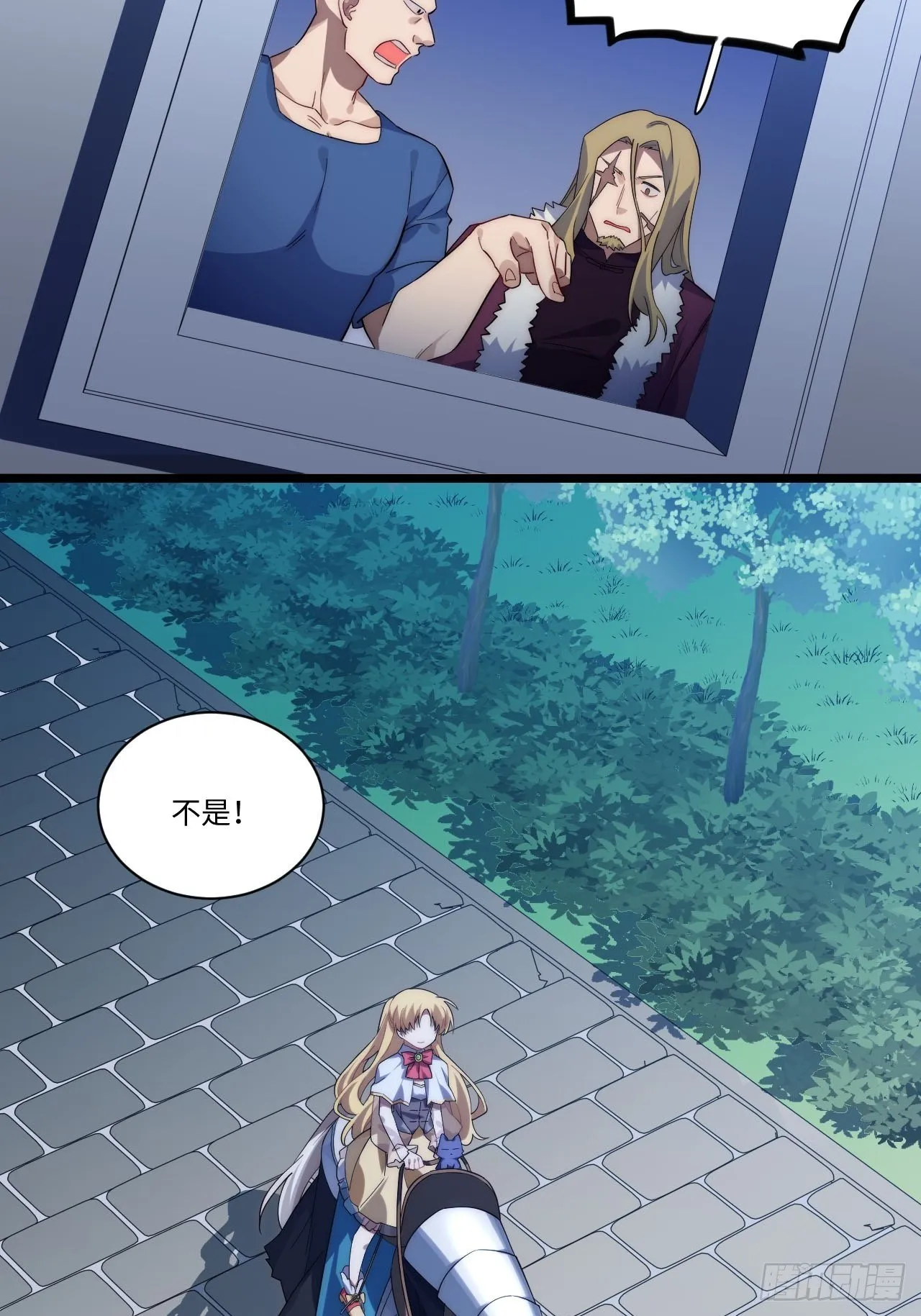 23.“信使”的纰漏 第53页