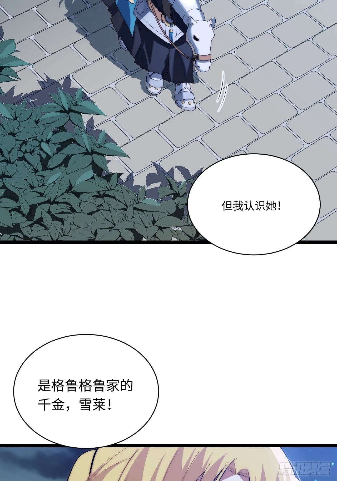 23.“信使”的纰漏 第54页