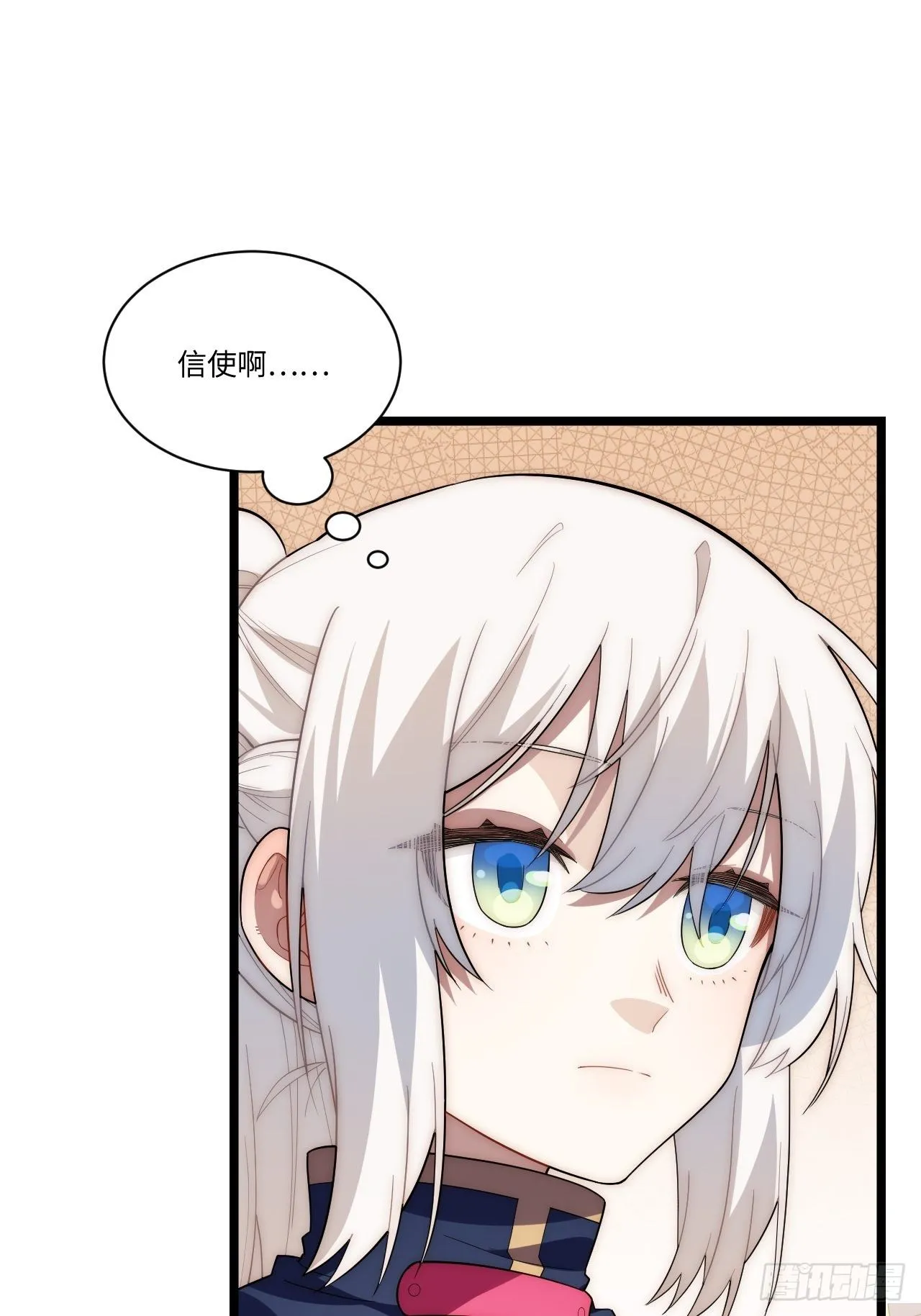 23.“信使”的纰漏 第57页