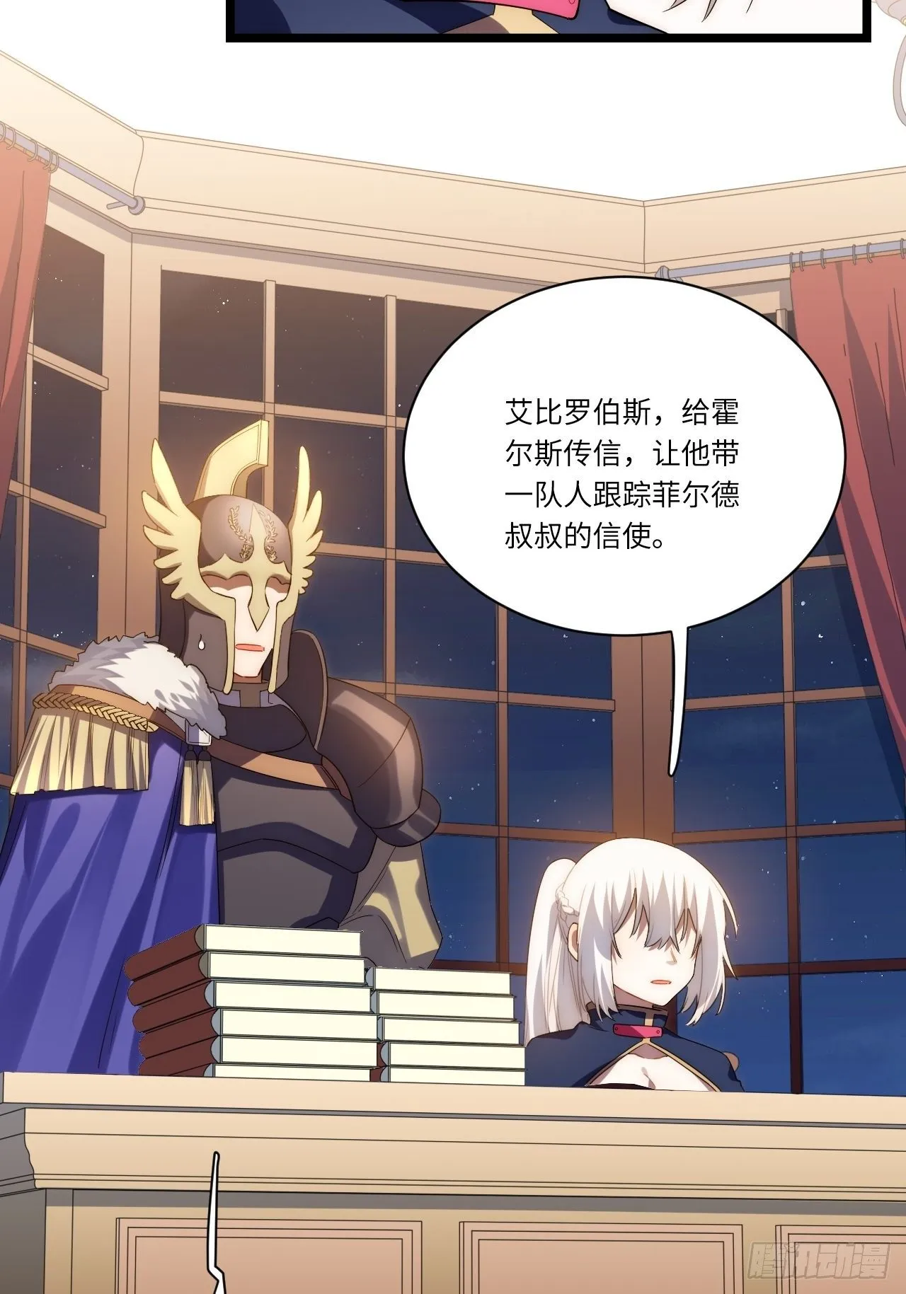23.“信使”的纰漏 第58页