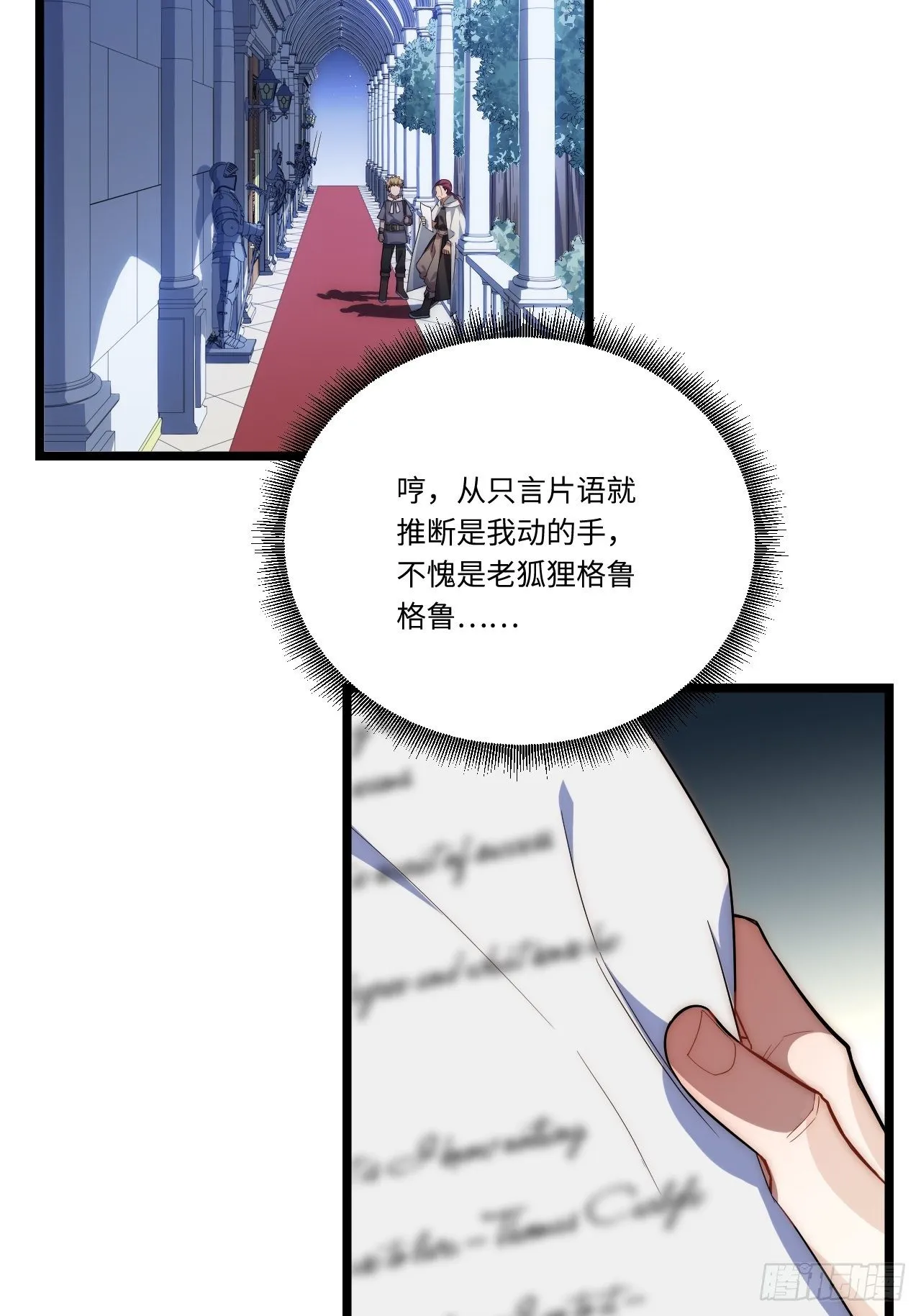 23.“信使”的纰漏 第60页