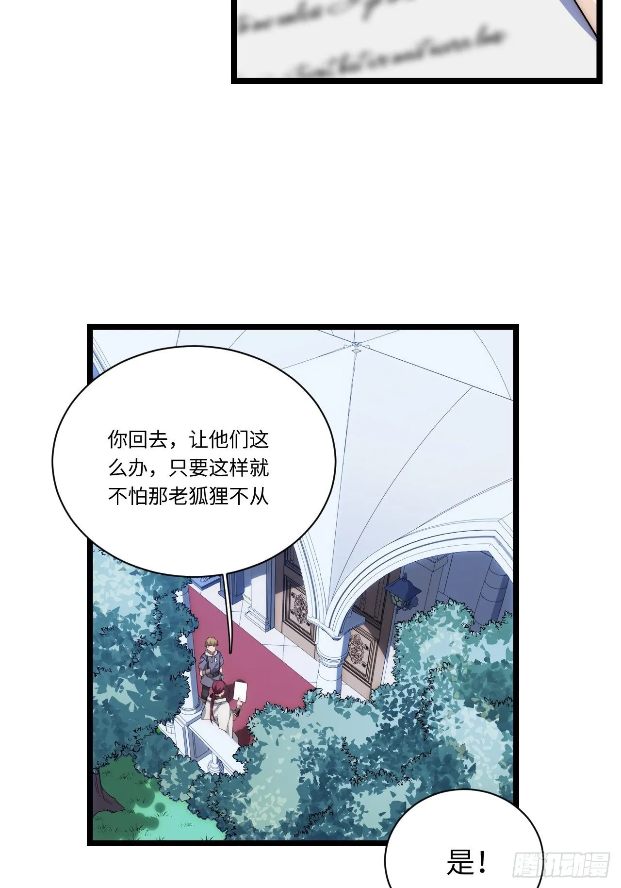 23.“信使”的纰漏 第61页