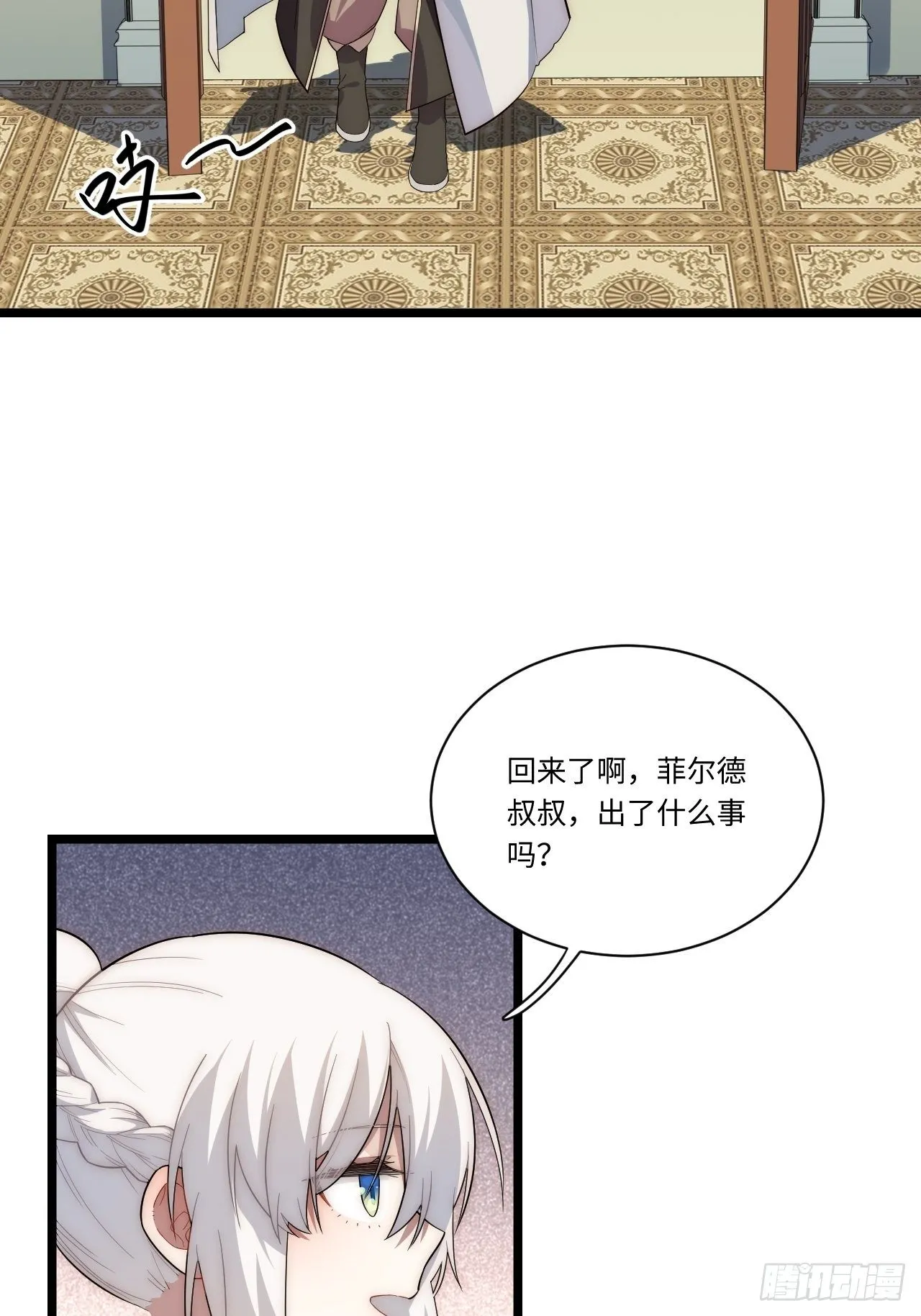 23.“信使”的纰漏 第63页