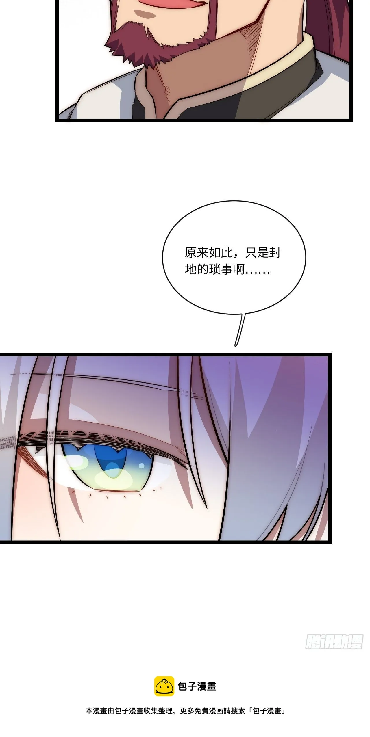 23.“信使”的纰漏 第65页