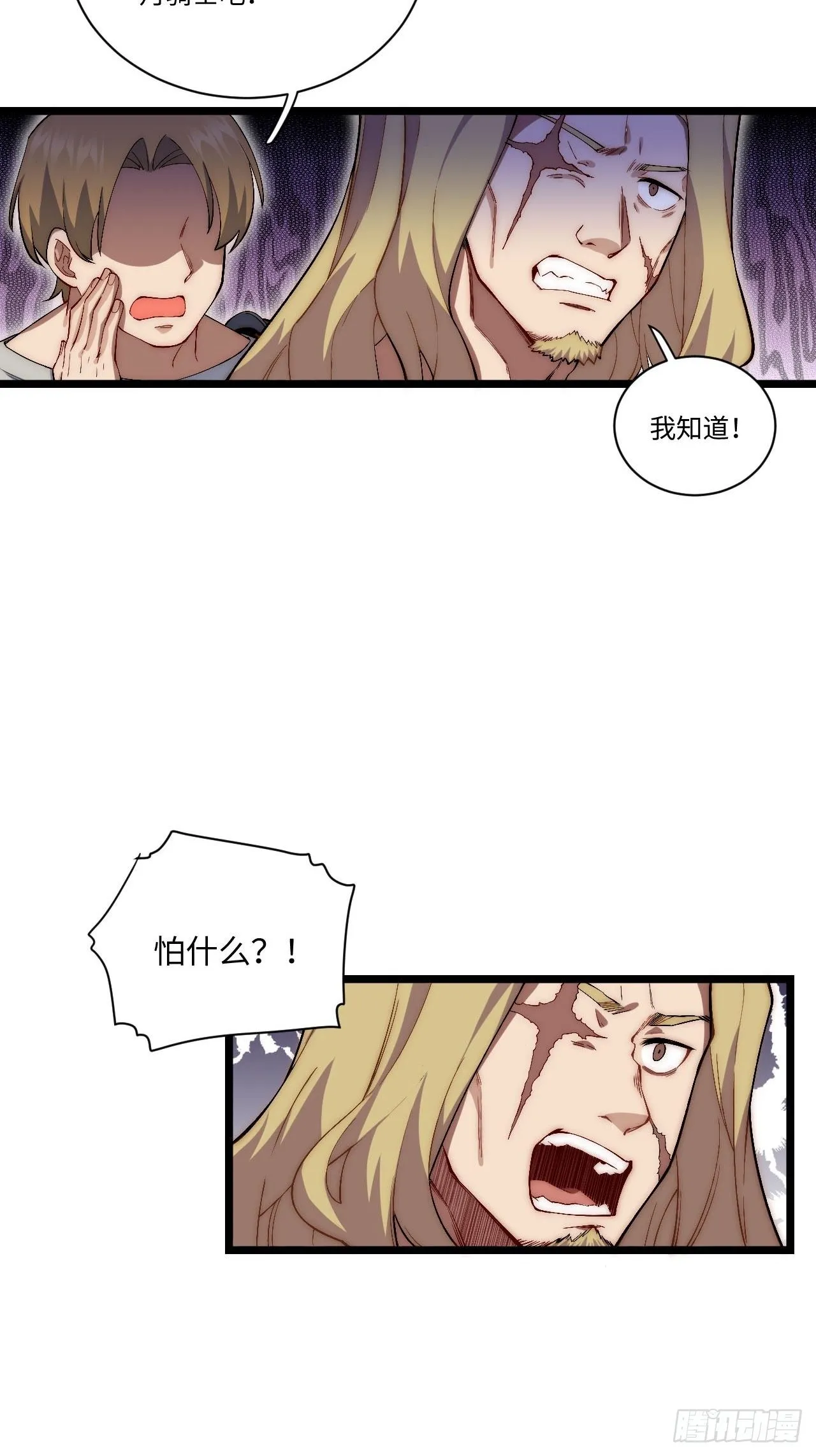 25.成功解救格鲁格鲁 第4页