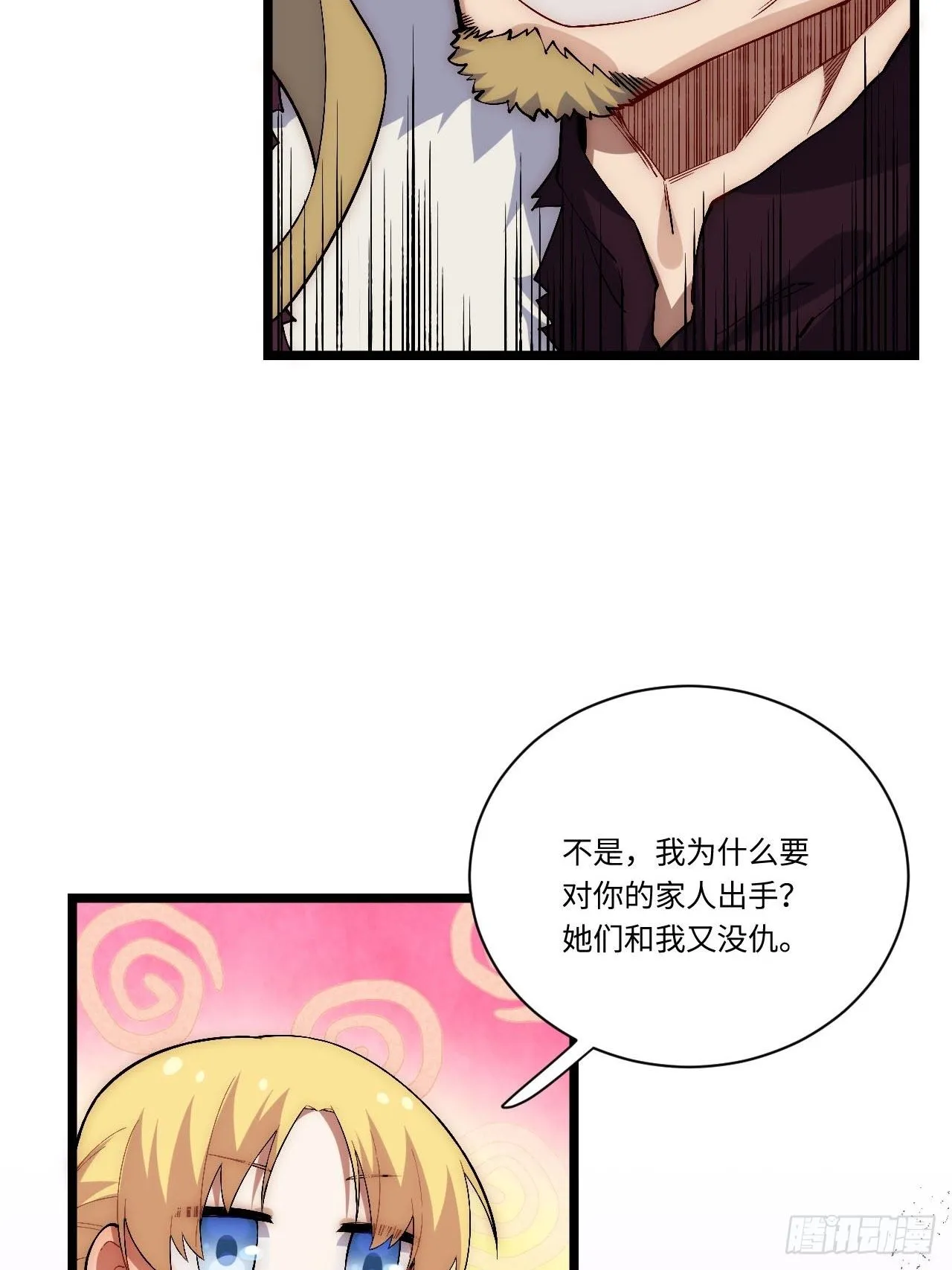 25.成功解救格鲁格鲁 第42页