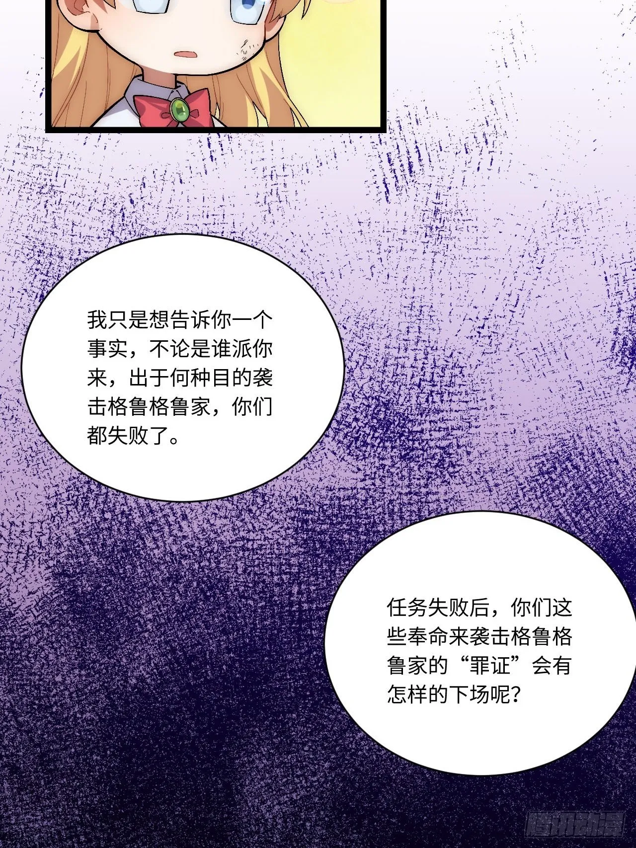25.成功解救格鲁格鲁 第43页