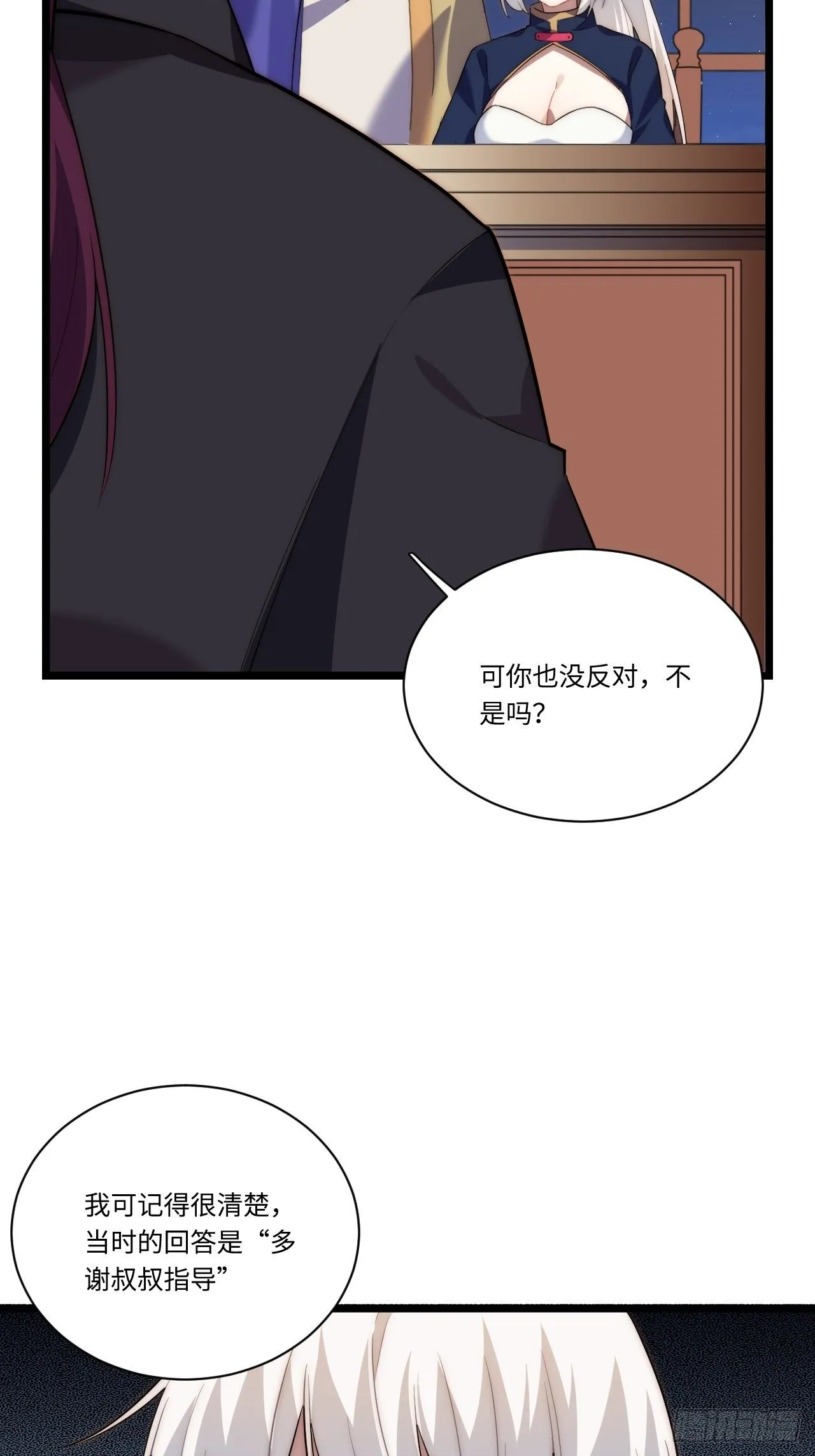 26.吸血鬼介入 第5页