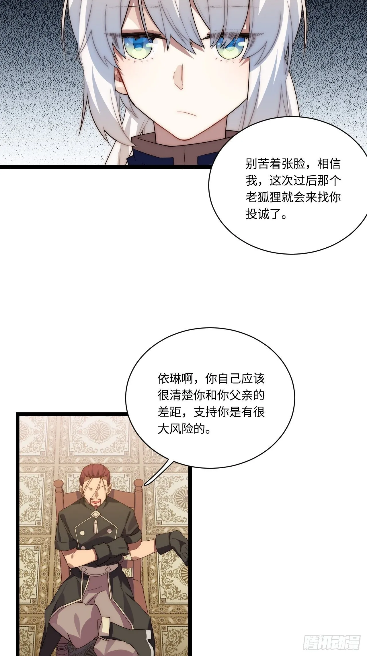 26.吸血鬼介入 第6页