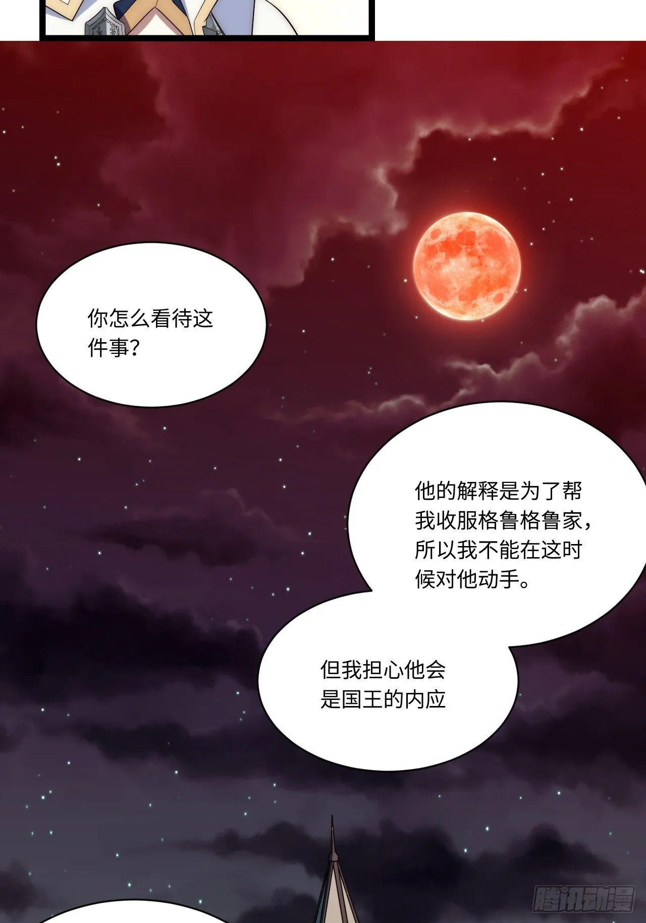 26.吸血鬼介入 第18页