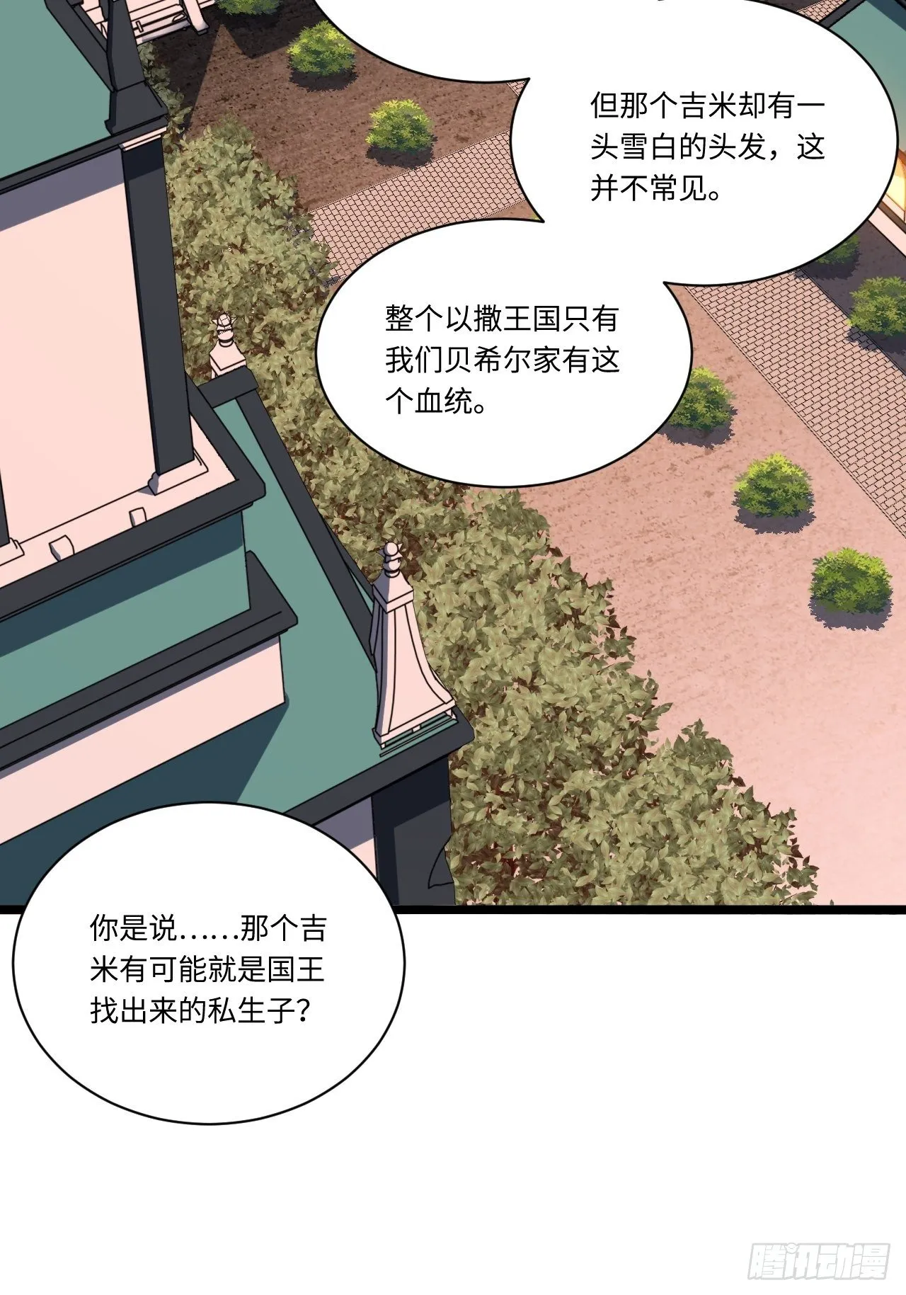 26.吸血鬼介入 第20页